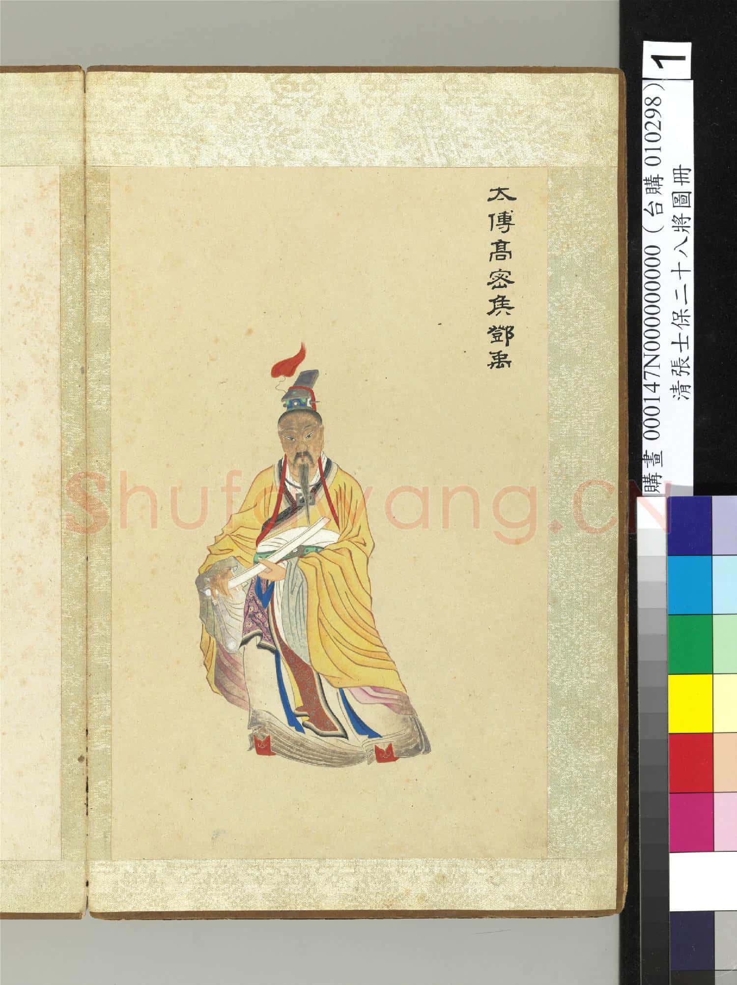 清張士保二十八將圖冊 冊 鄧禹
