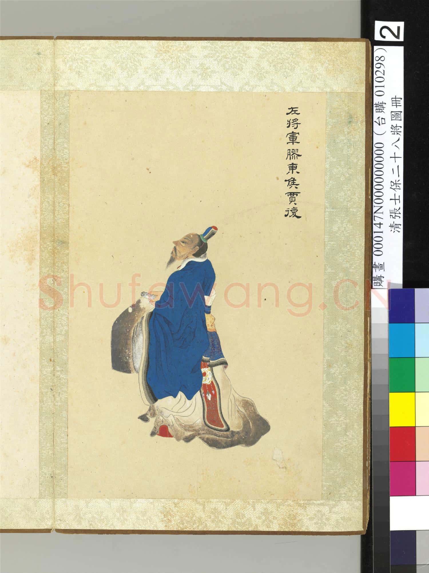 清張士保二十八將圖冊 冊 賈復