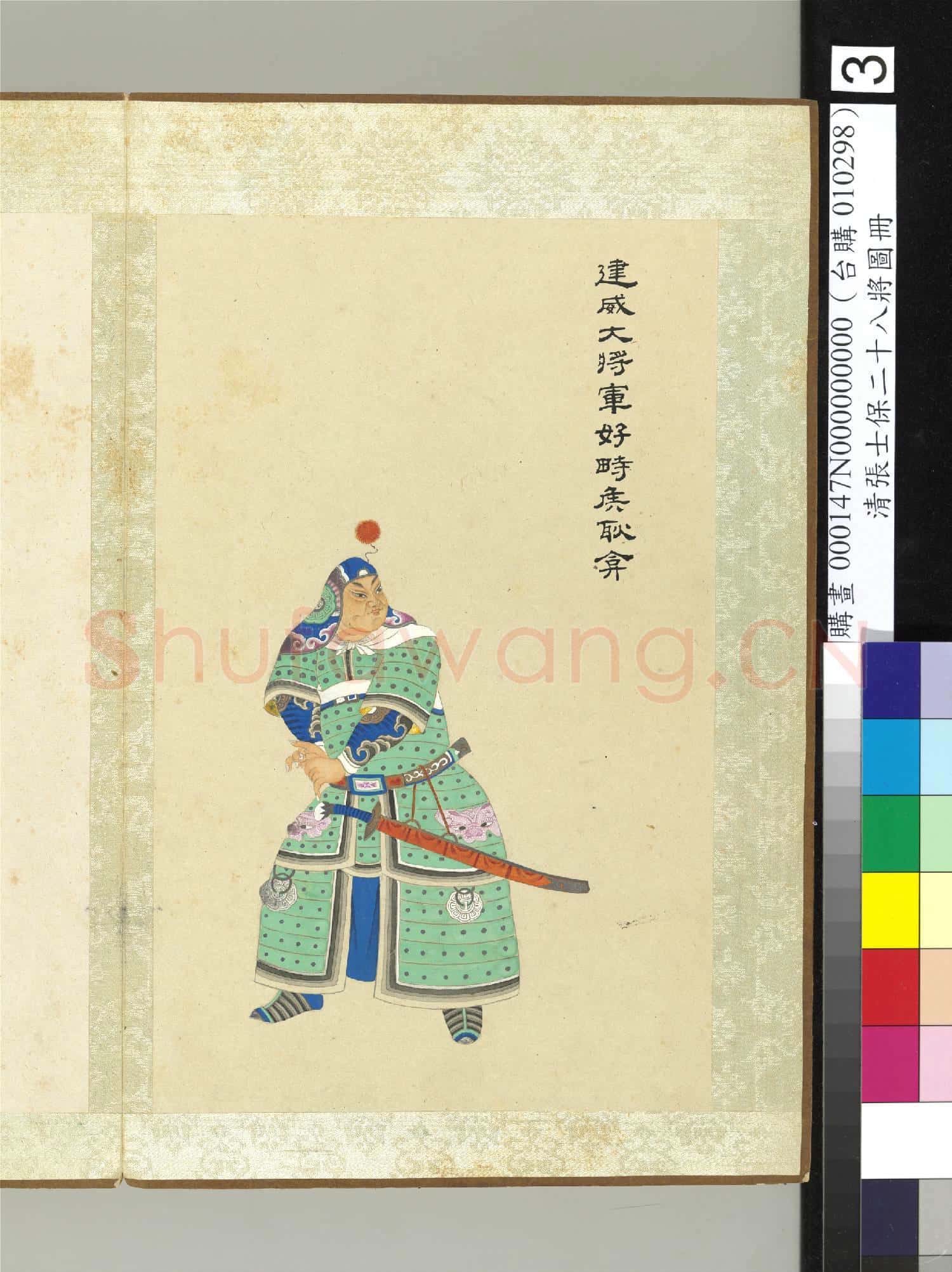 清張士保二十八將圖冊 冊 耿弇