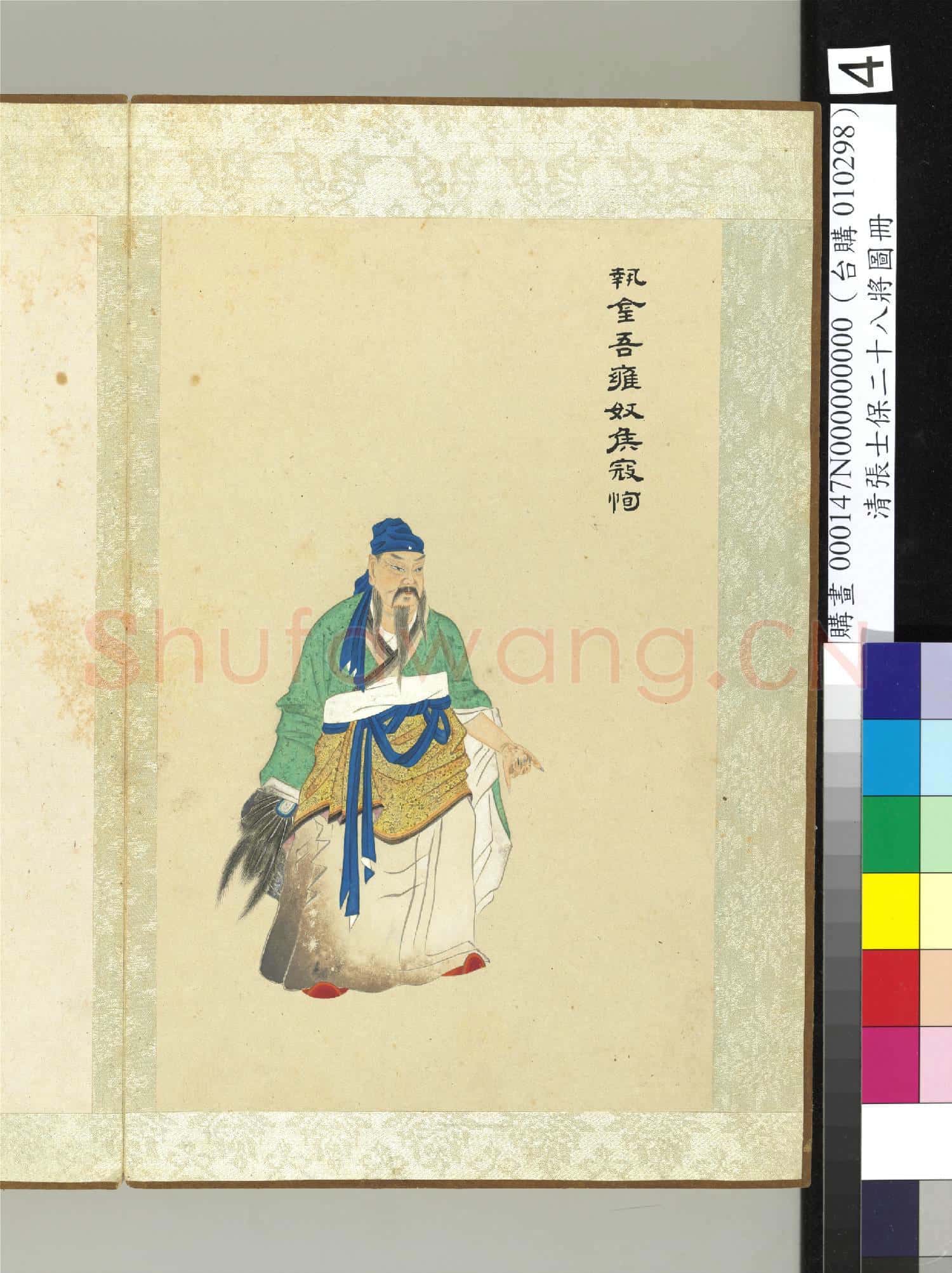 清張士保二十八將圖冊 冊 寇恂