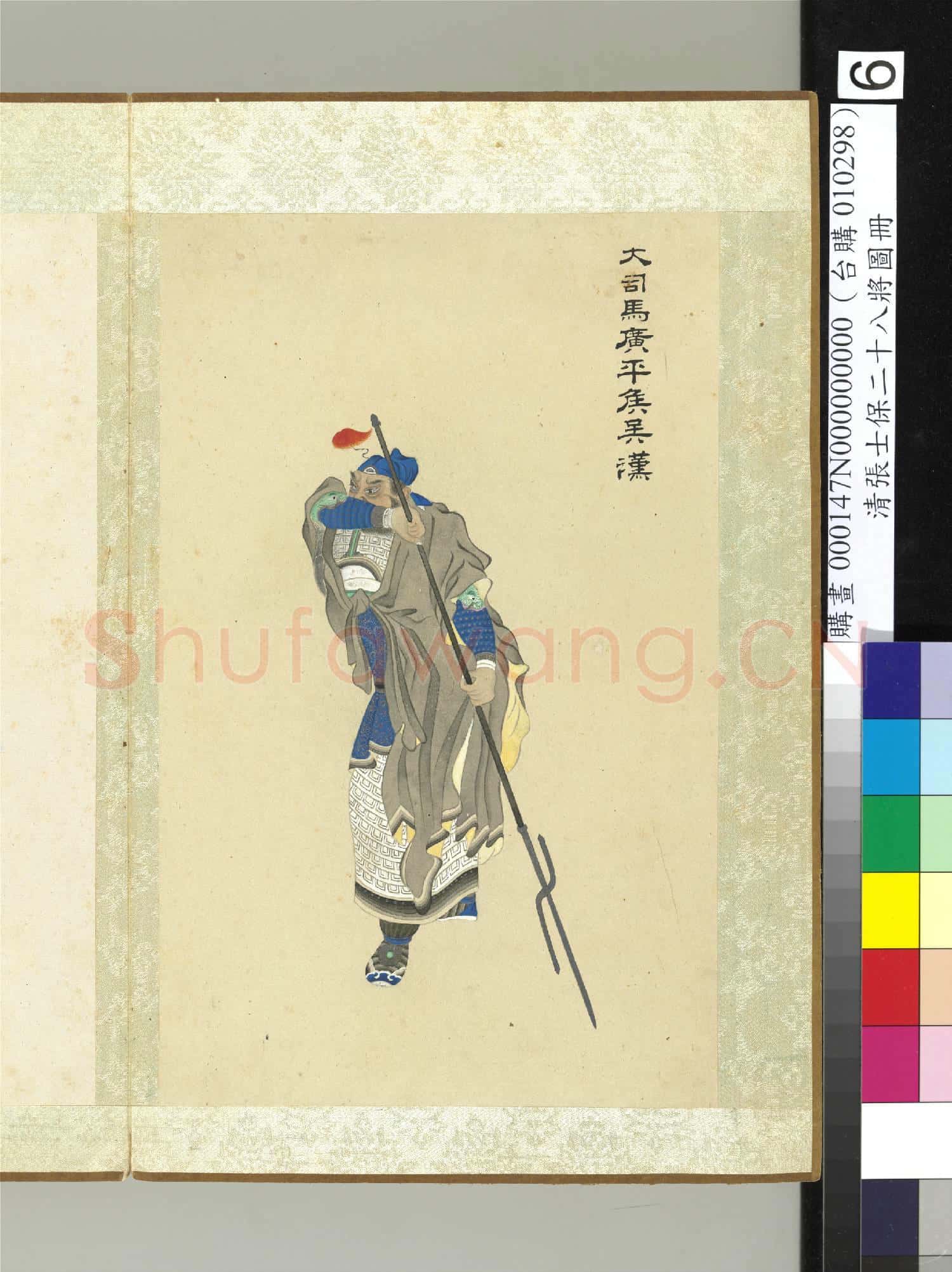 清張士保二十八將圖冊 冊 吳漢