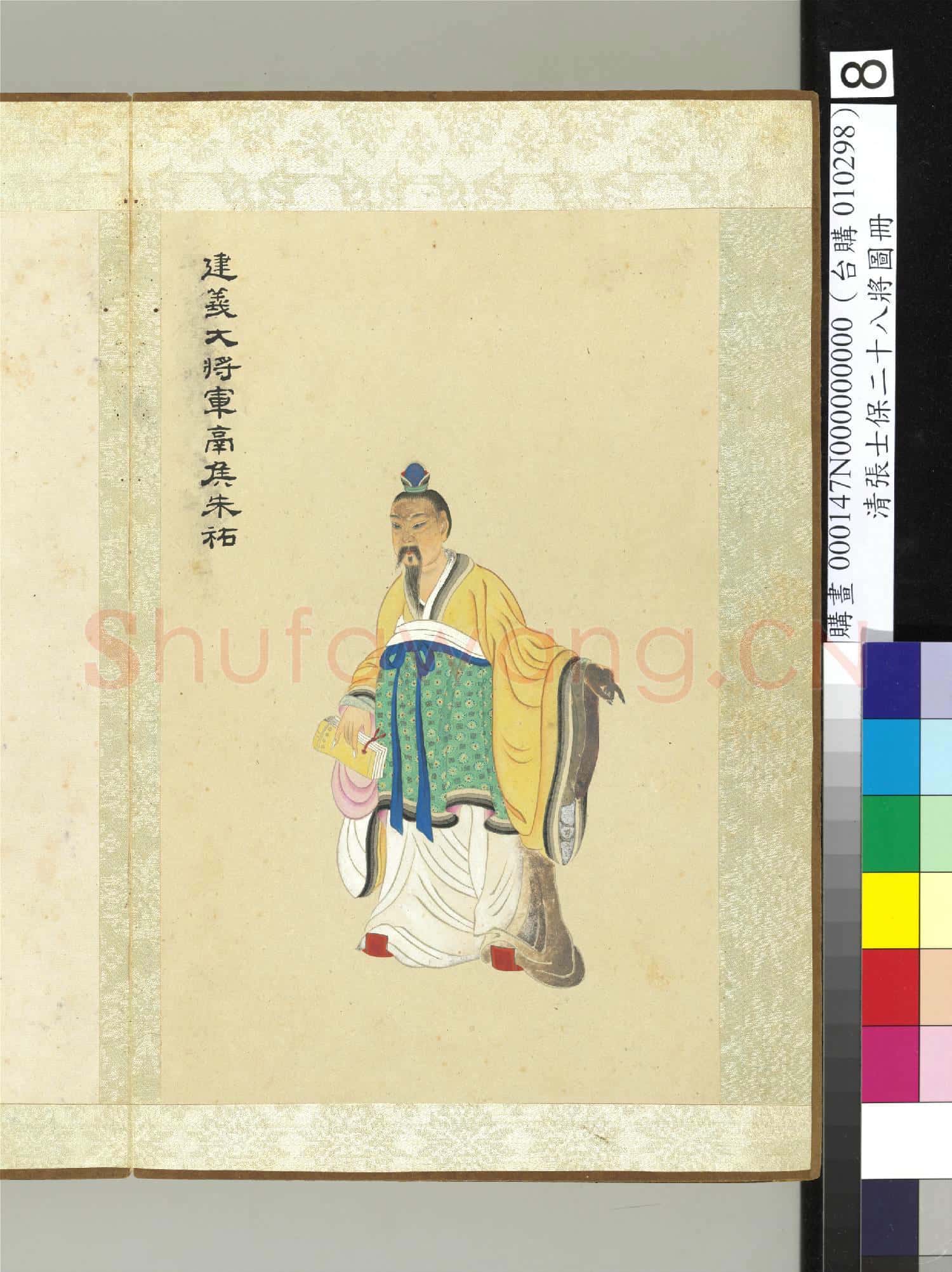 清張士保二十八將圖冊 冊 朱祐