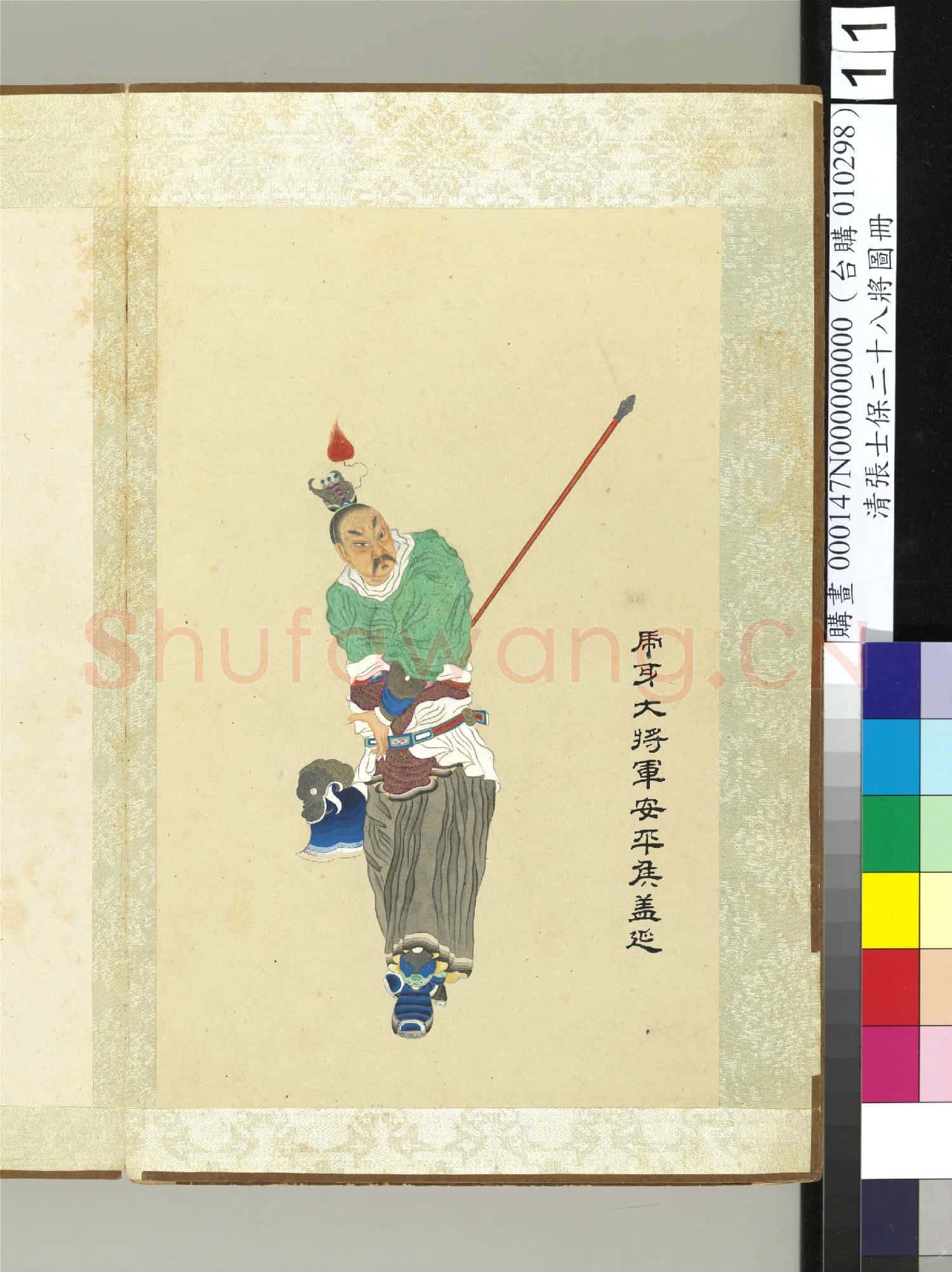 清張士保二十八將圖冊 冊 蓋延