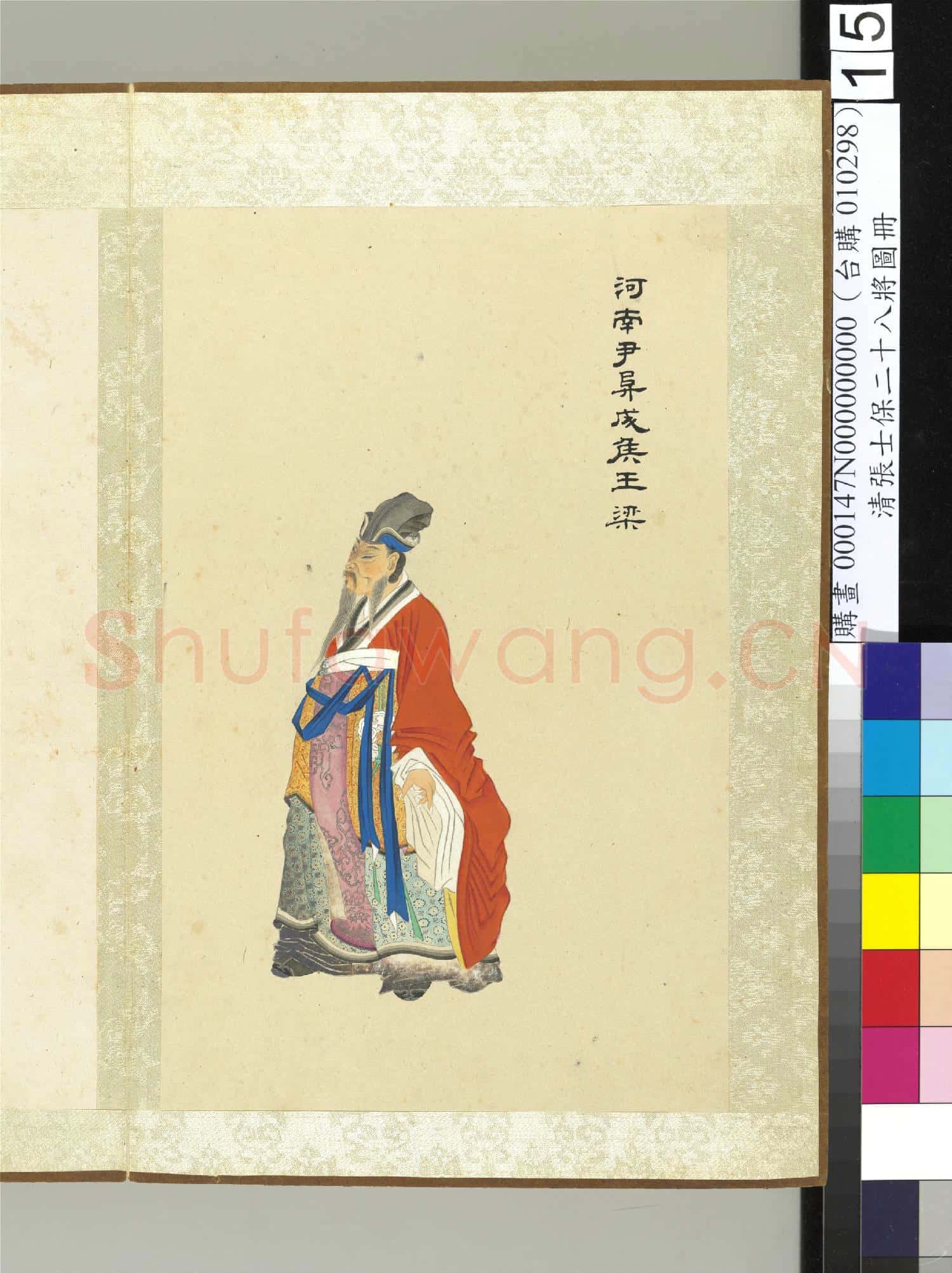清張士保二十八將圖冊 冊 王梁