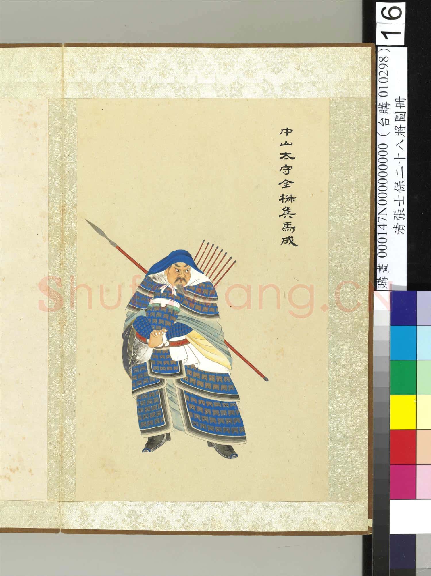 清張士保二十八將圖冊 冊 馬成
