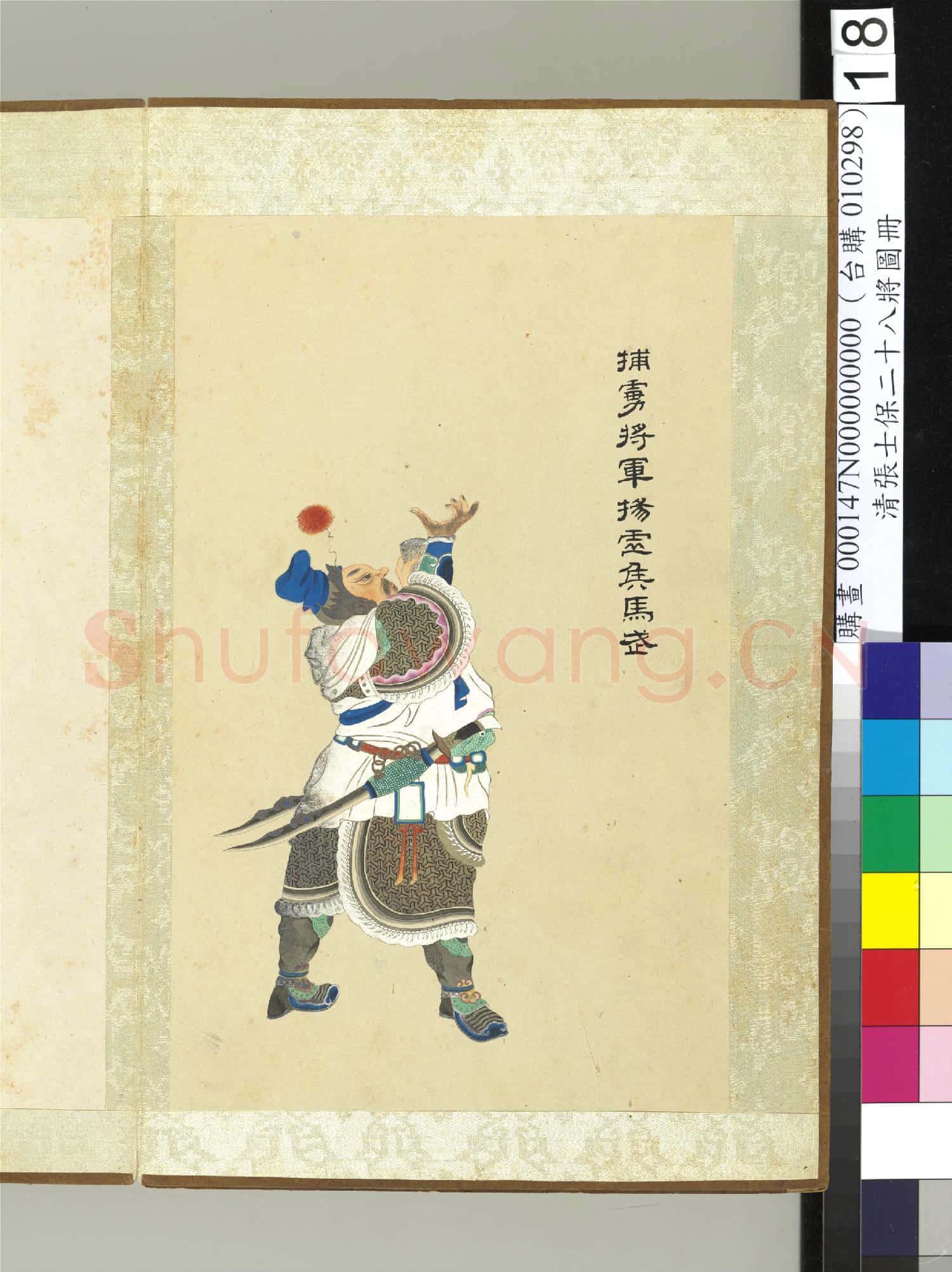 清張士保二十八將圖冊 冊 馬武