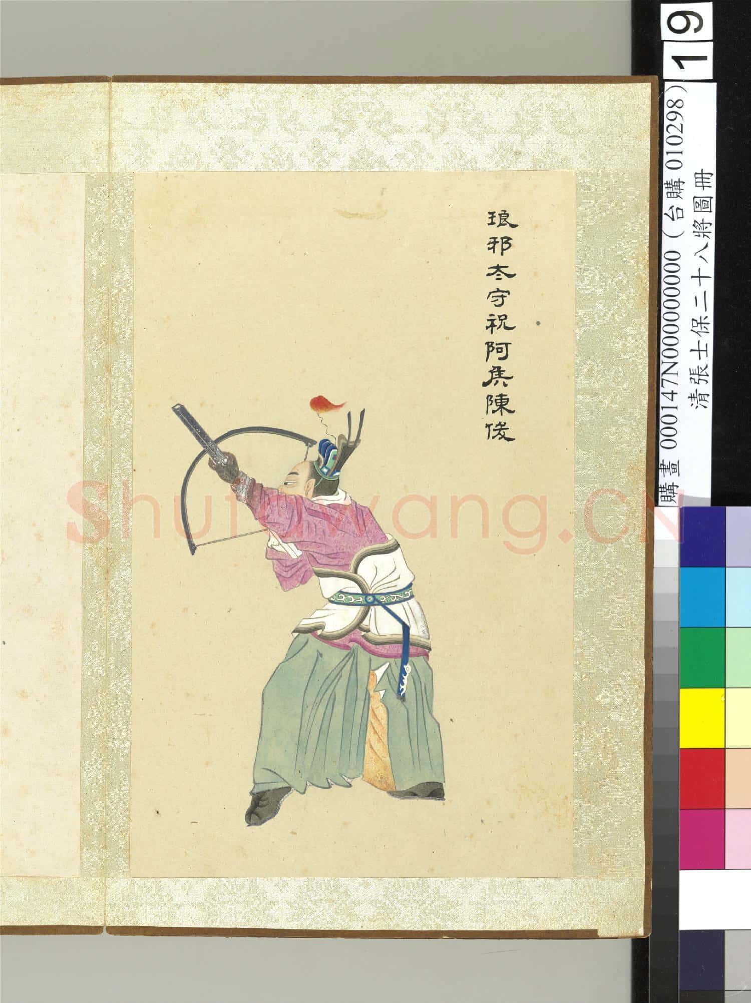清張士保二十八將圖冊 冊 陳俊