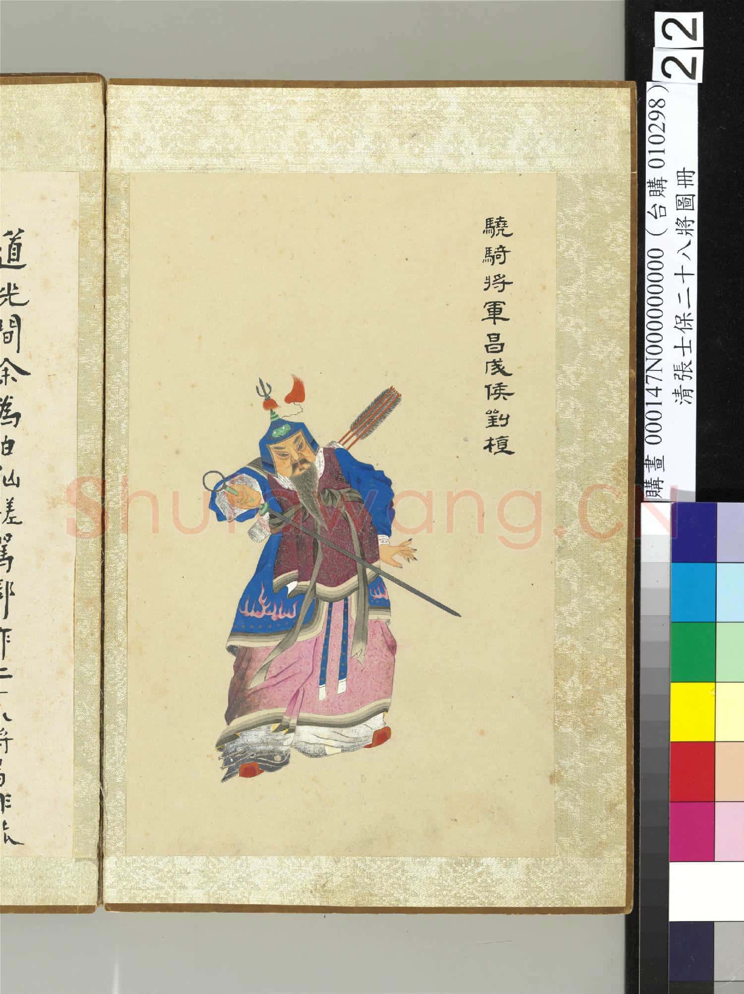 清張士保二十八將圖冊 冊 劉植