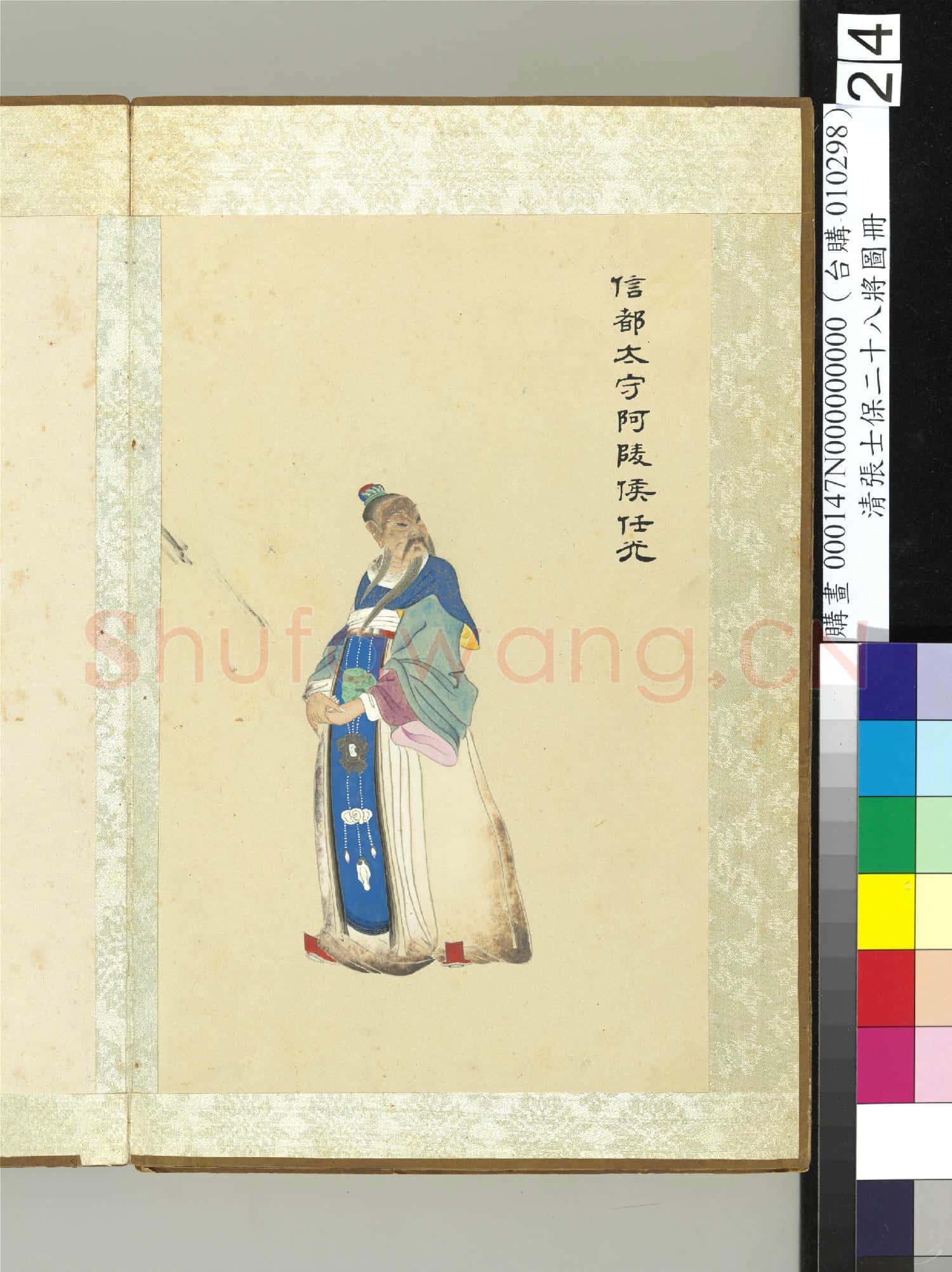 清張士保二十八將圖冊 冊 任光