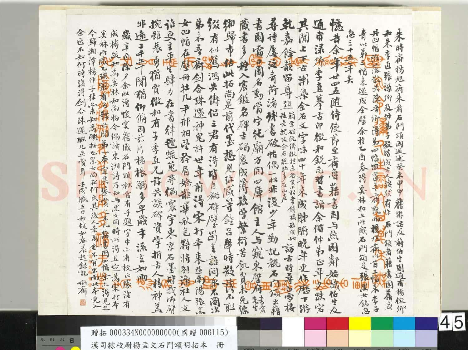 漢司隸校尉楊孟文石門頌明拓本 冊