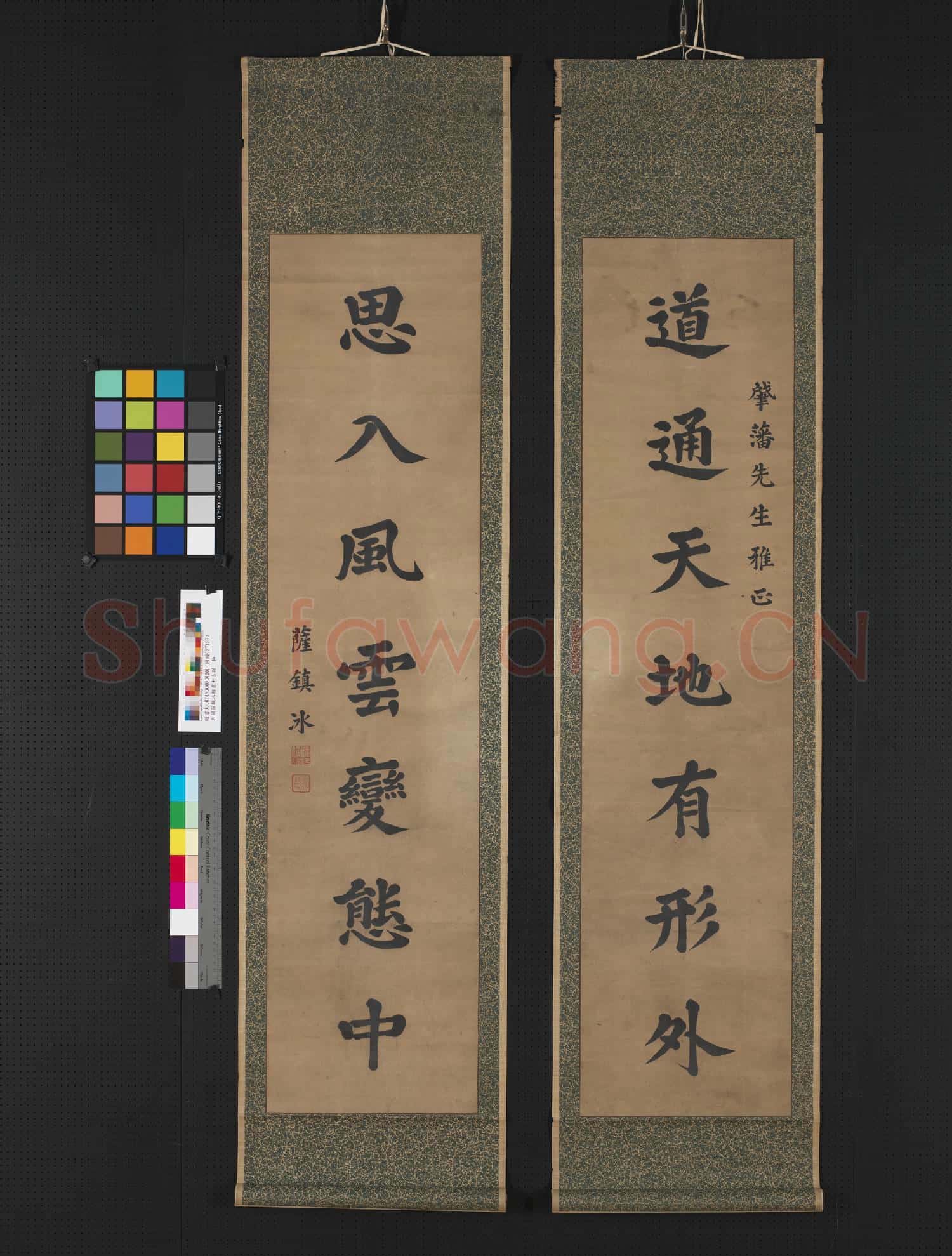 民國薩鎮冰楷書七言聯 軸