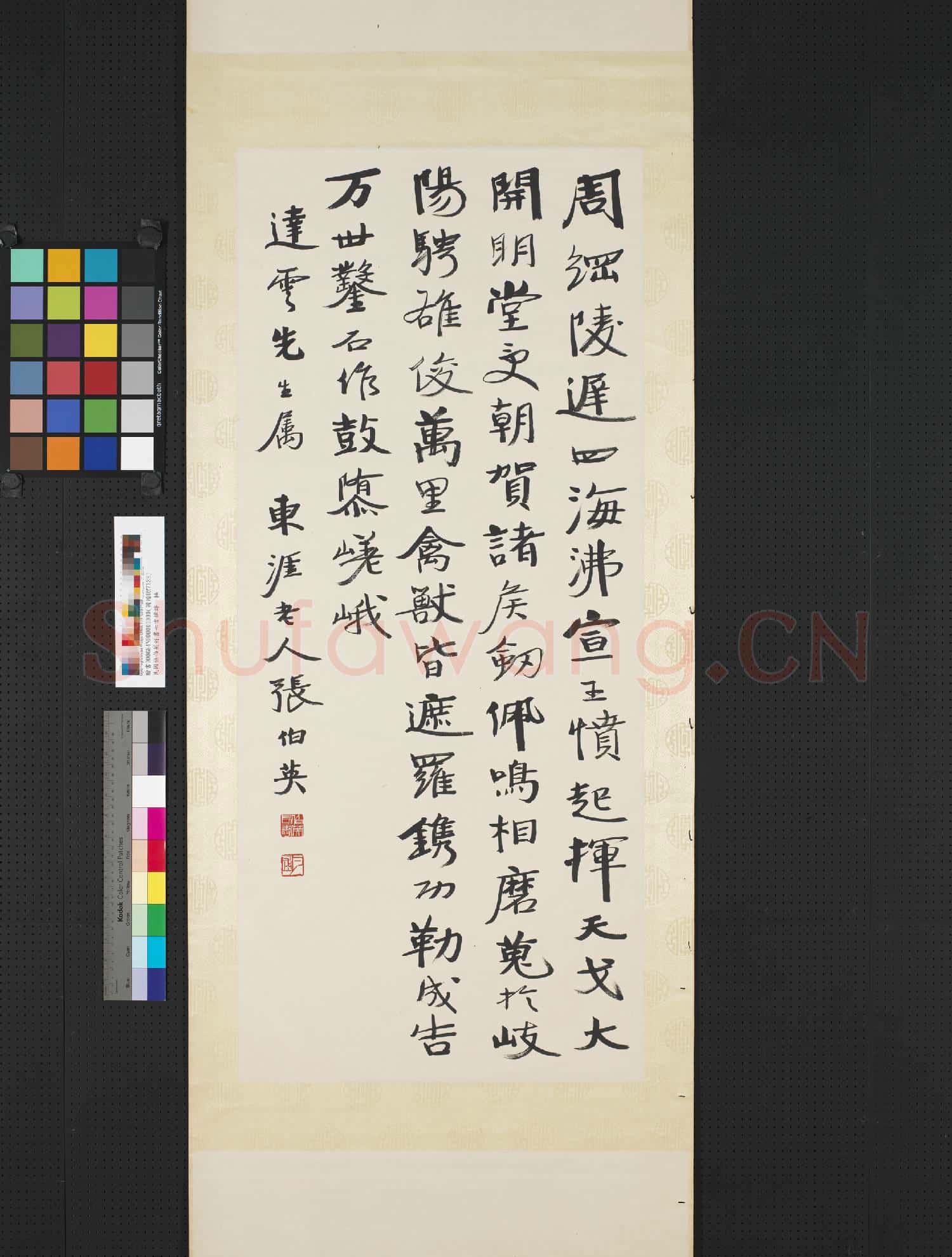 民國張伯英行楷書七言律詩 軸