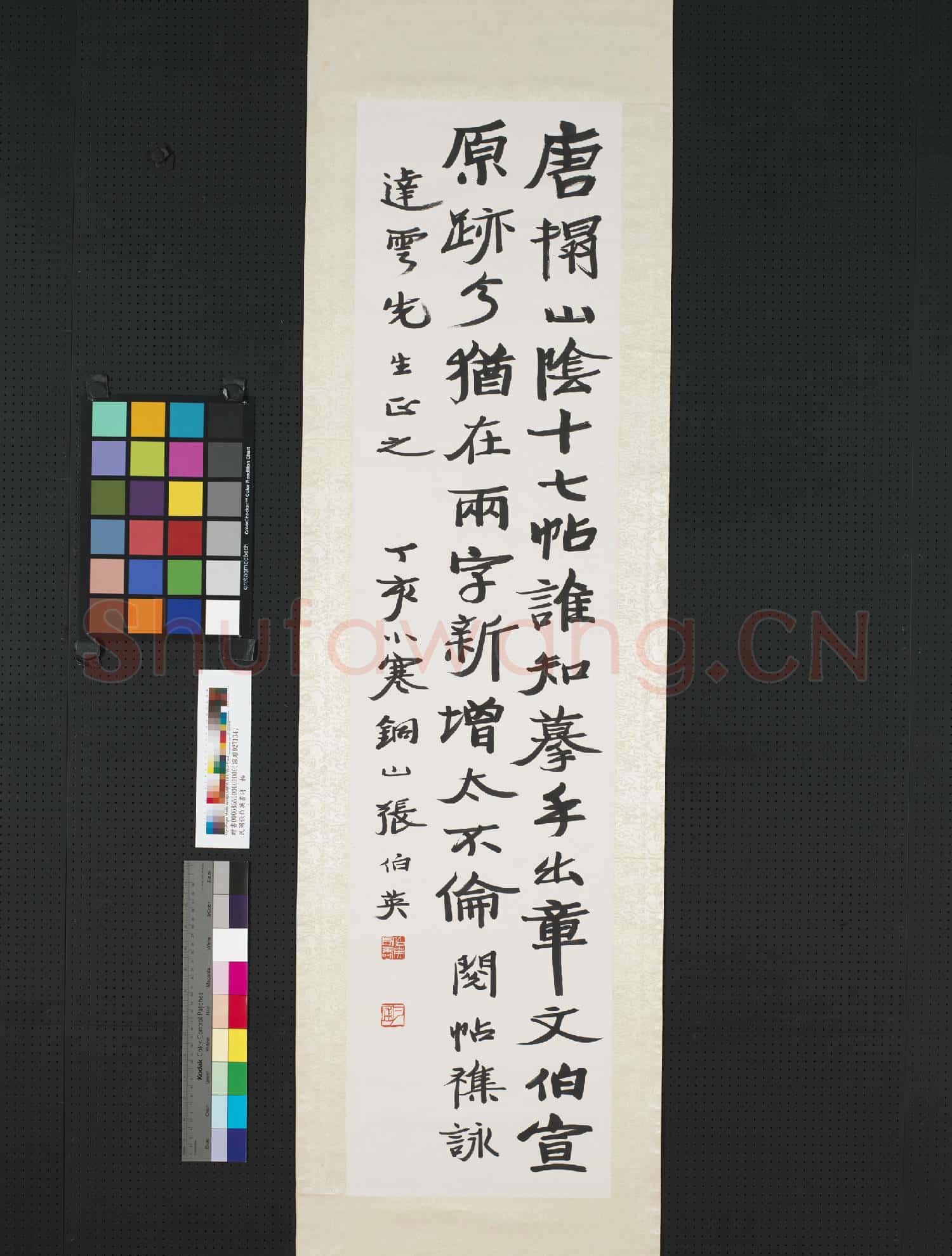 民國張伯英行楷書詩 軸