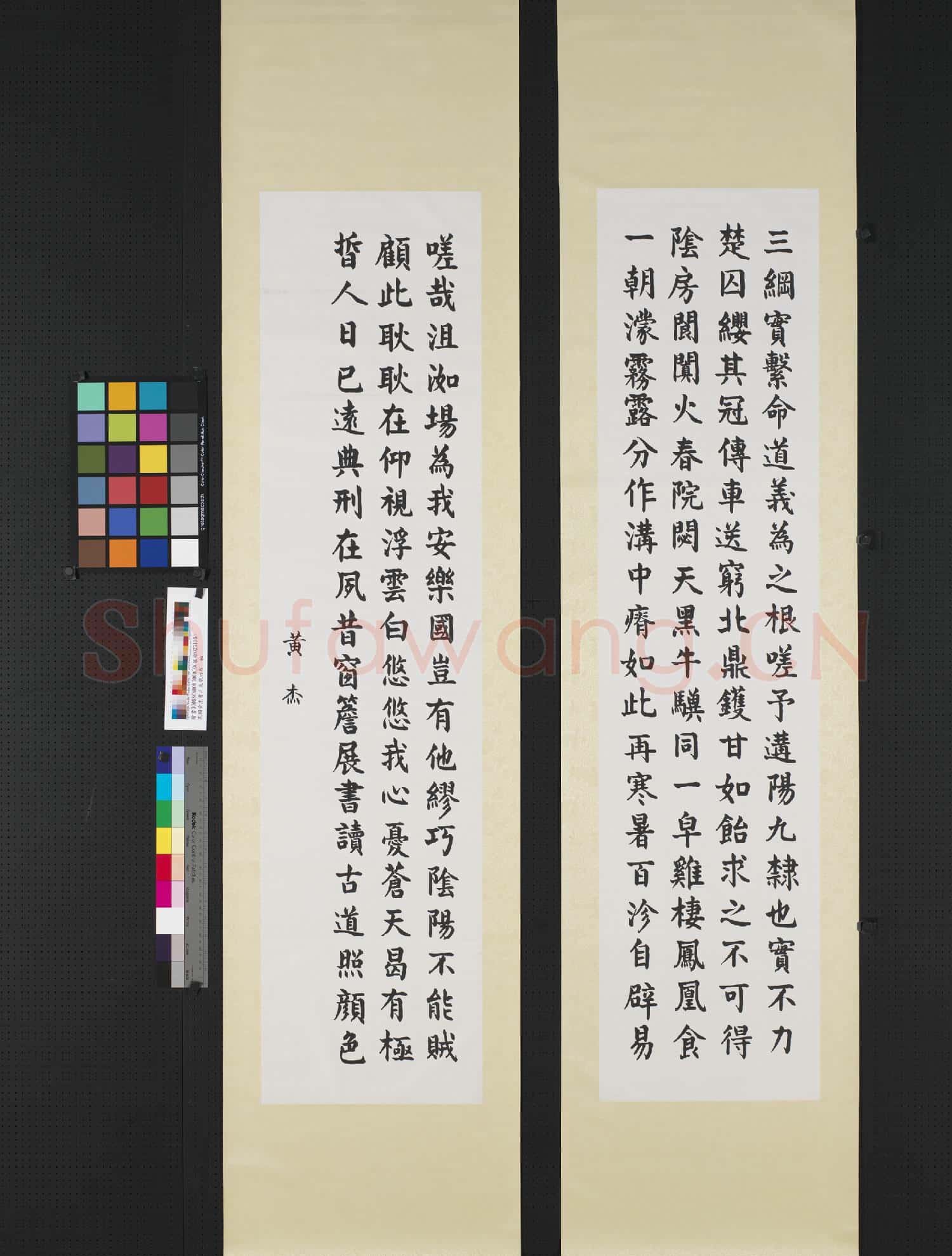 民國黃杰楷書正氣歌四屏 軸