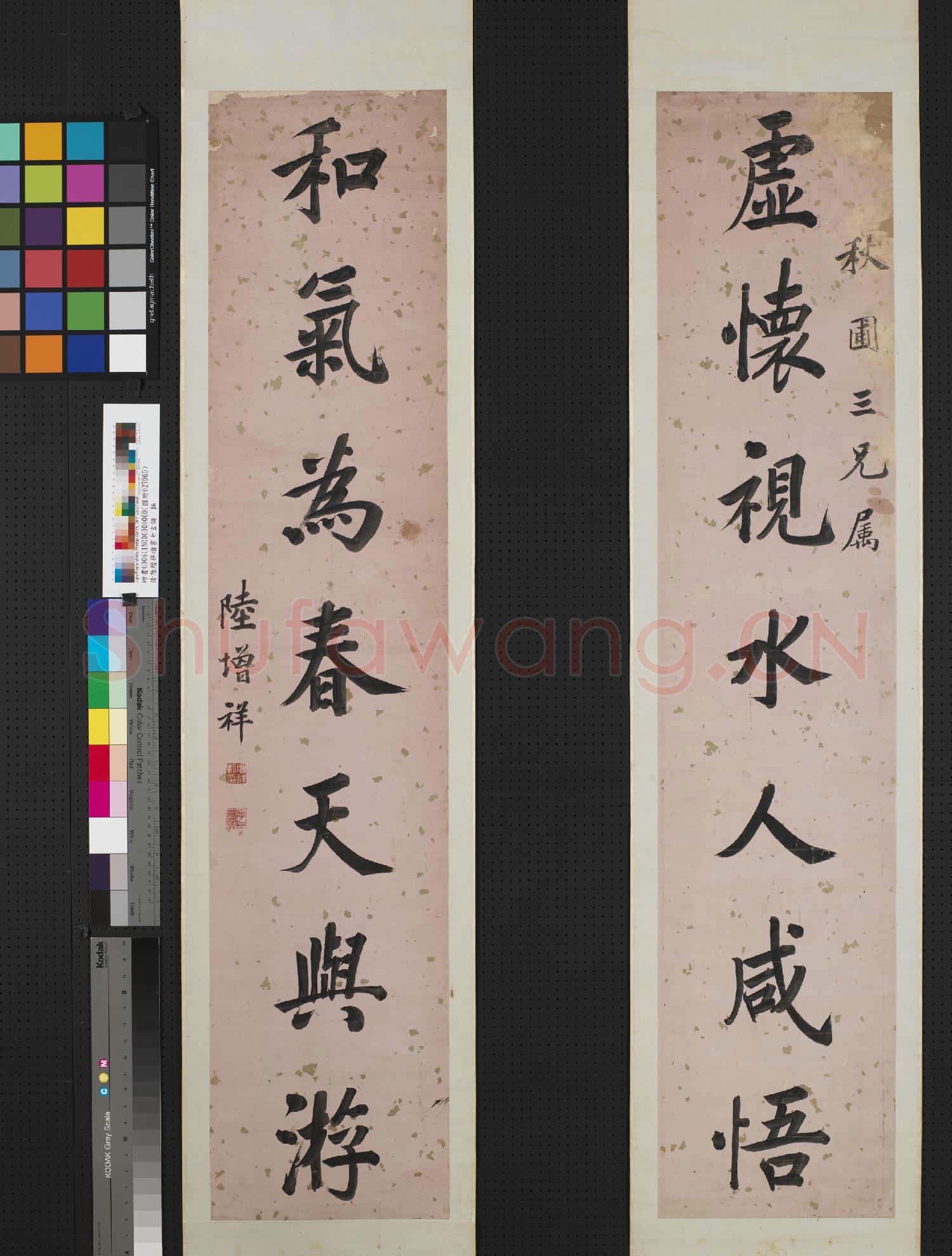 清陸增祥楷書七言聯 軸