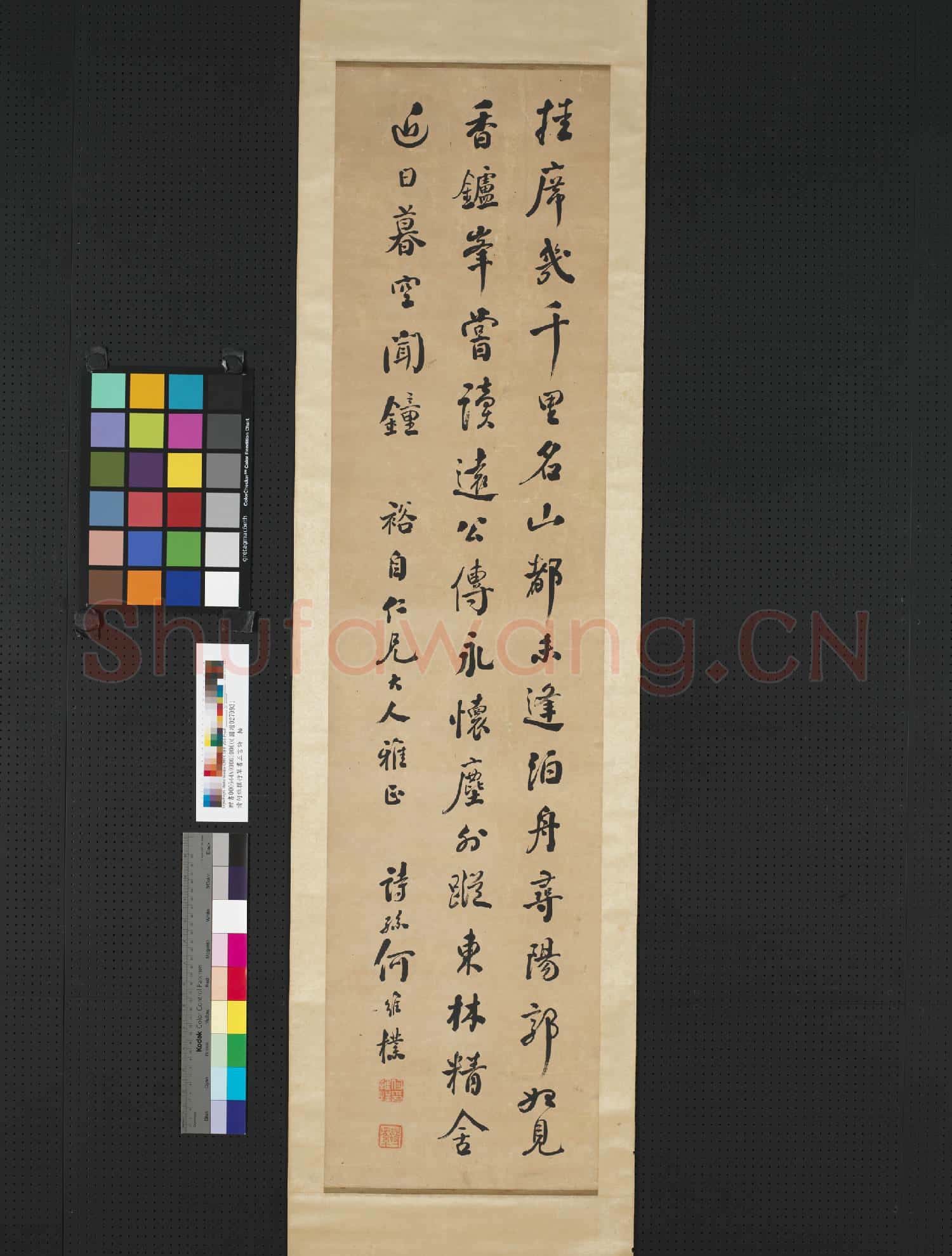 清何維樸行書五言詩 軸