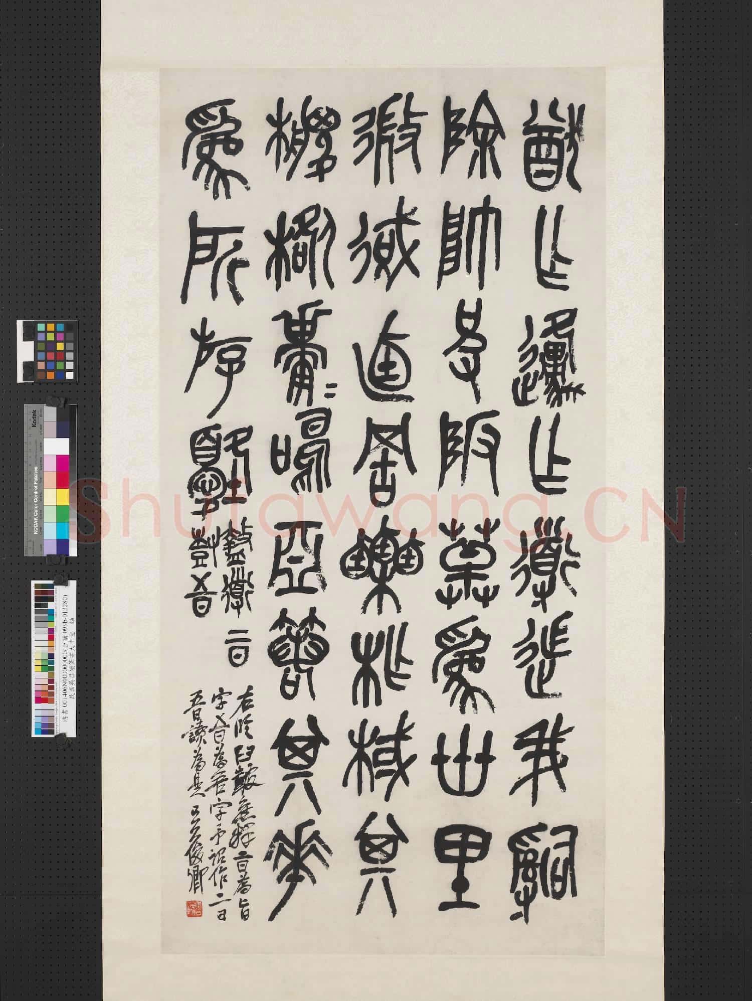 民國吳昌碩篆書大中堂 軸