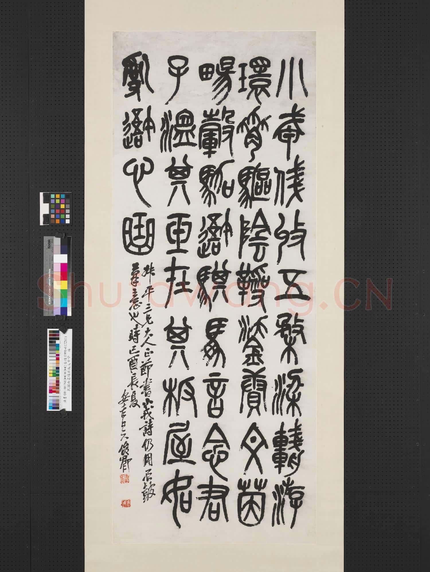 民國吳昌碩篆書中堂 軸