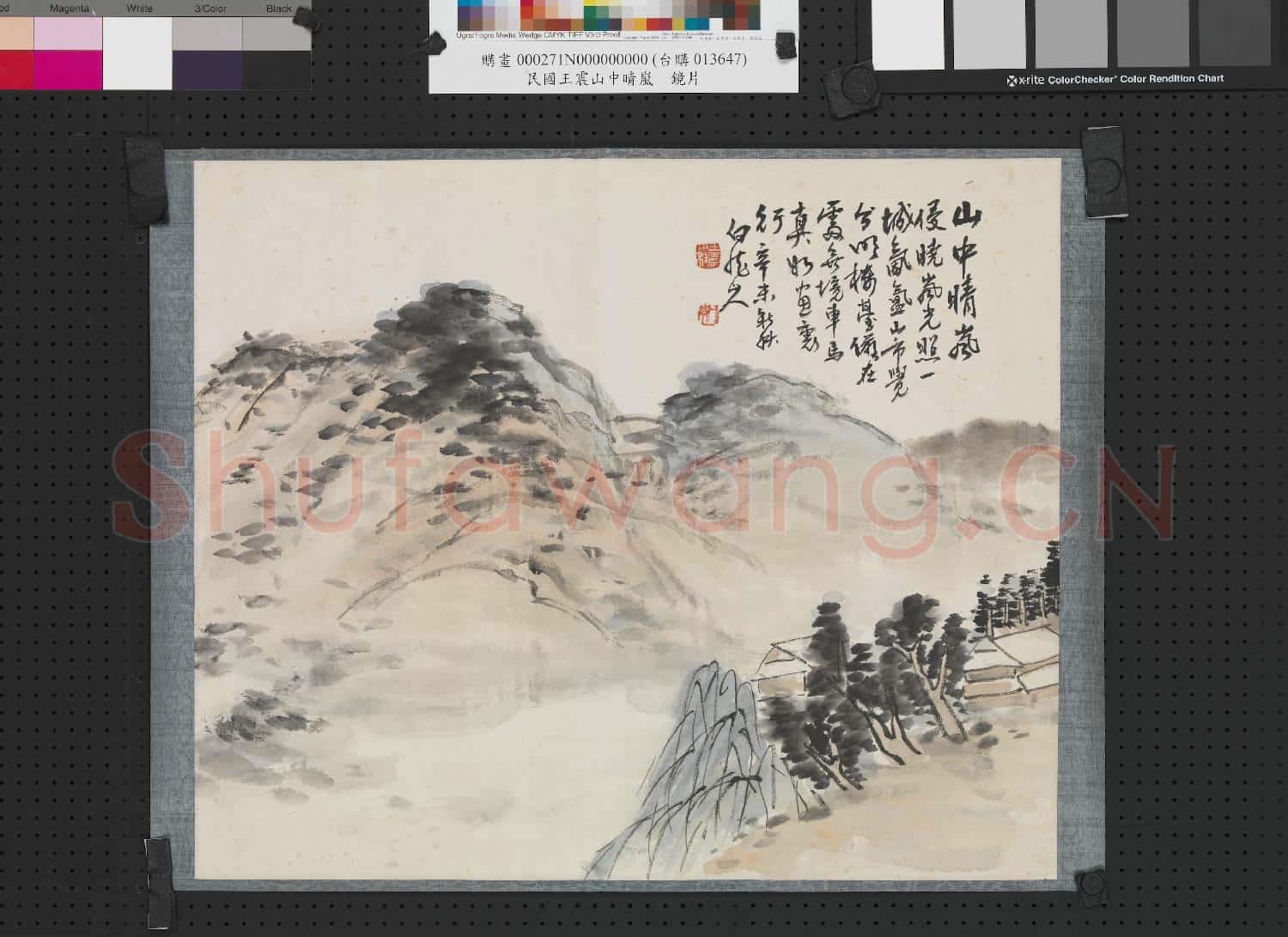 民國王震山中晴嵐 鏡片
