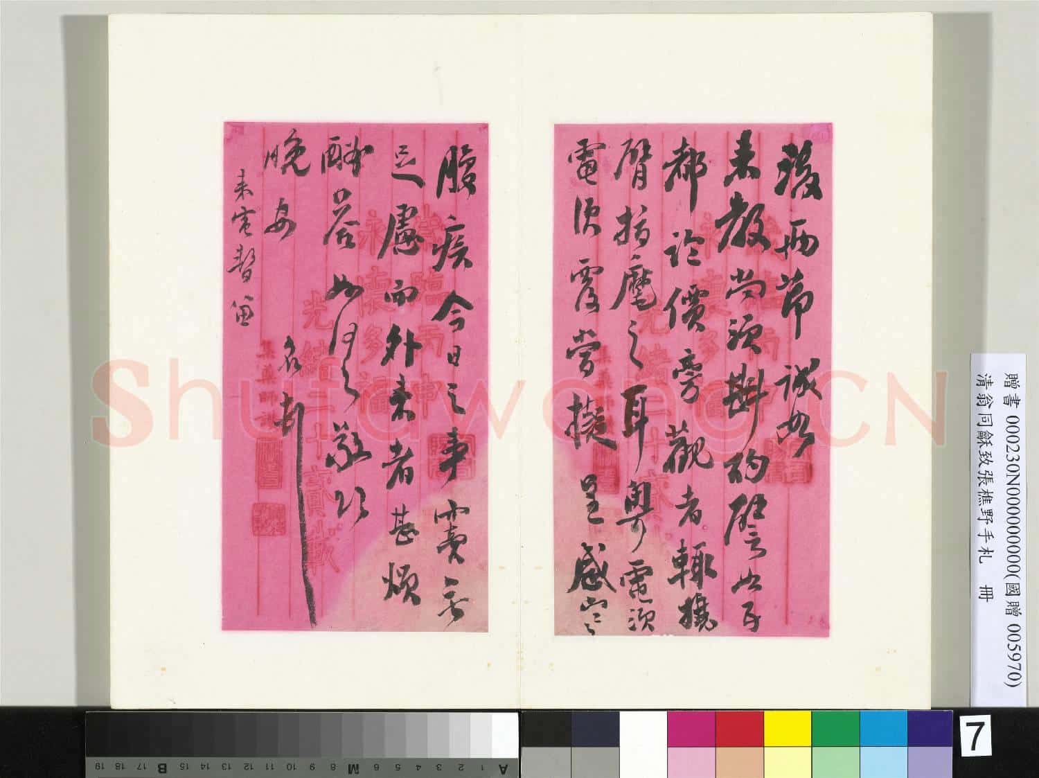 清翁同龢致張樵野手札(第四卷)冊 (十）