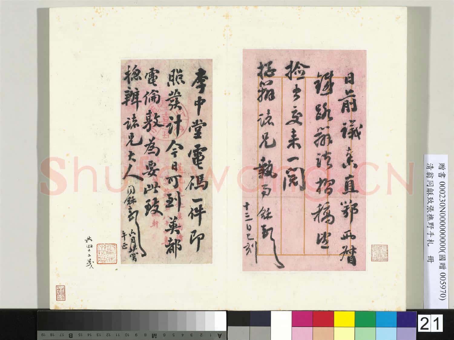 清翁同龢致張樵野手札(第四卷)冊 (三十四）
