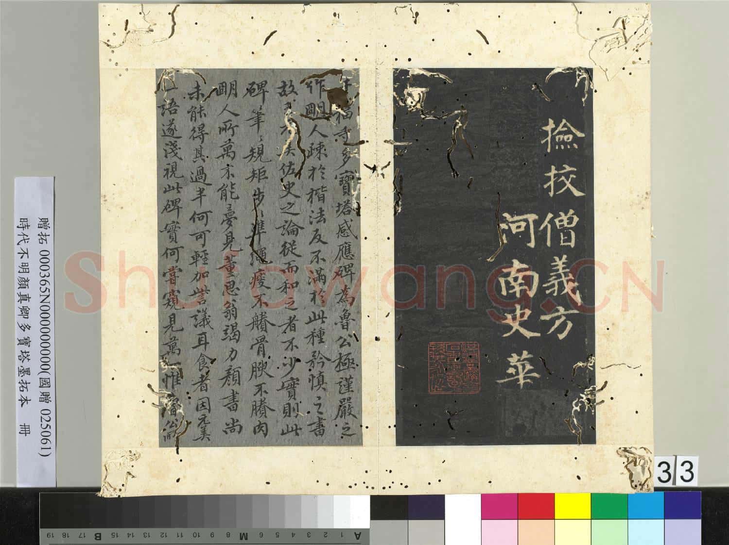 明拓唐顏真卿多寶塔墨拓本 冊