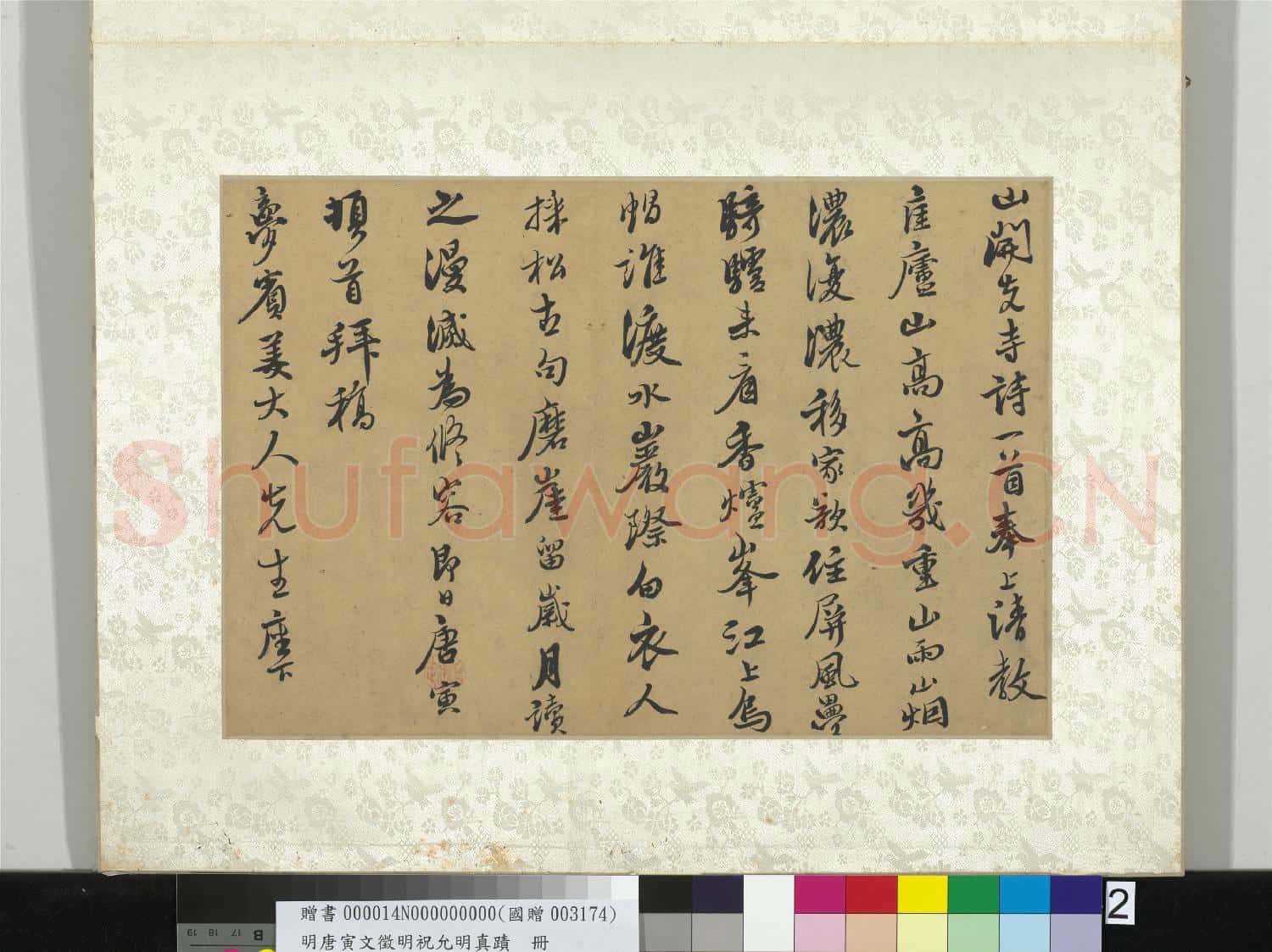 明唐寅文徵明祝允明真蹟 冊 唐寅真蹟