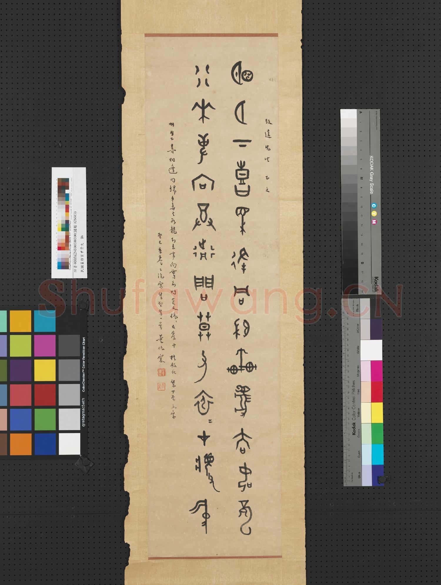 民國董作賓甲骨文 軸