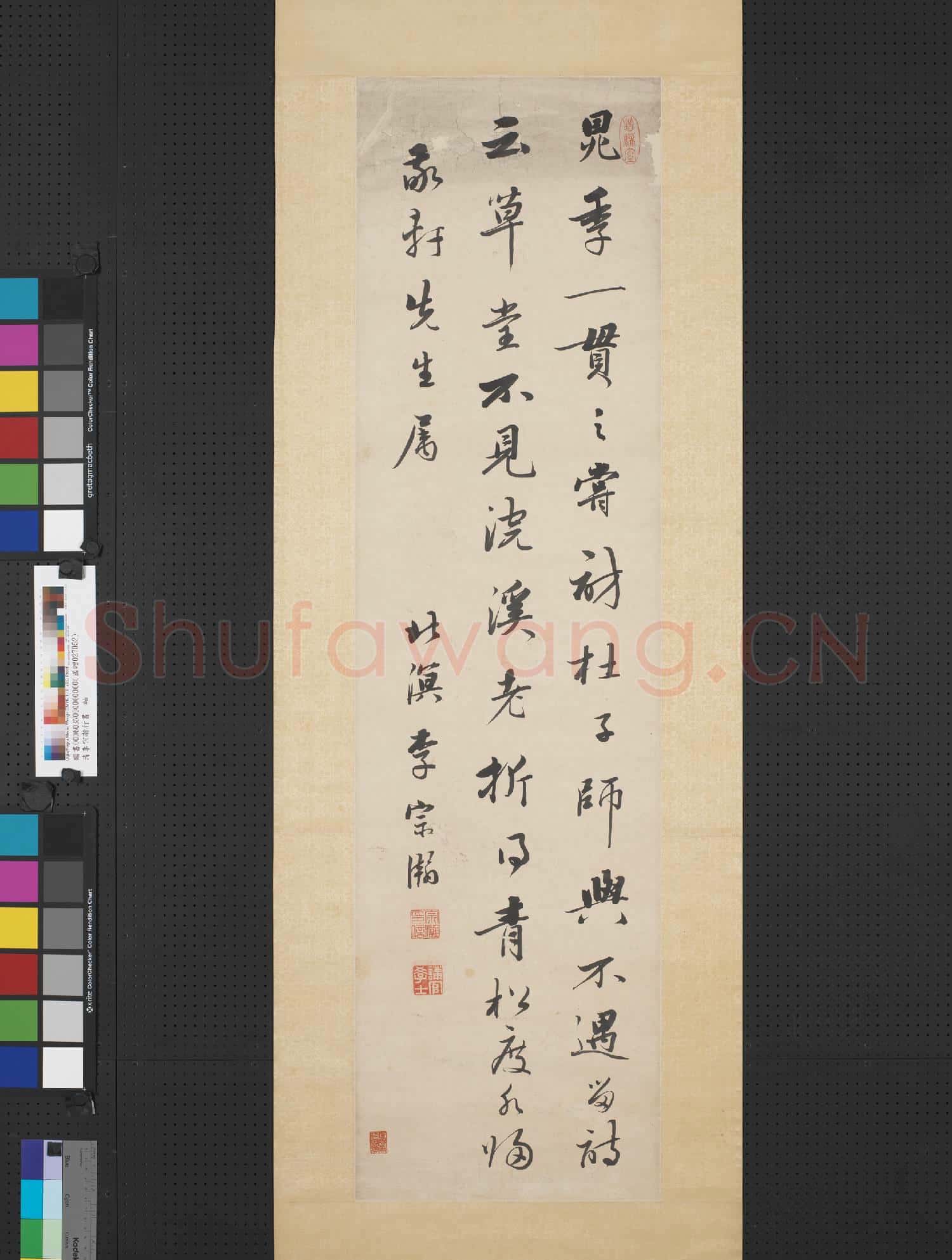 清李宗瀚行書 軸