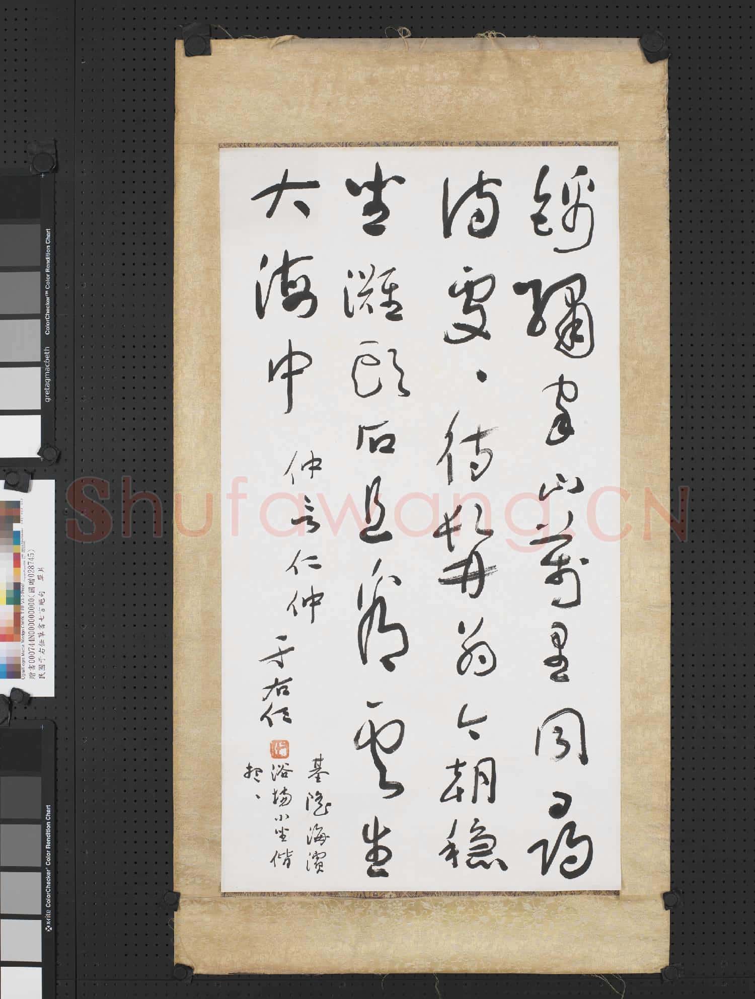 民國于右任草書七言絕句 單片