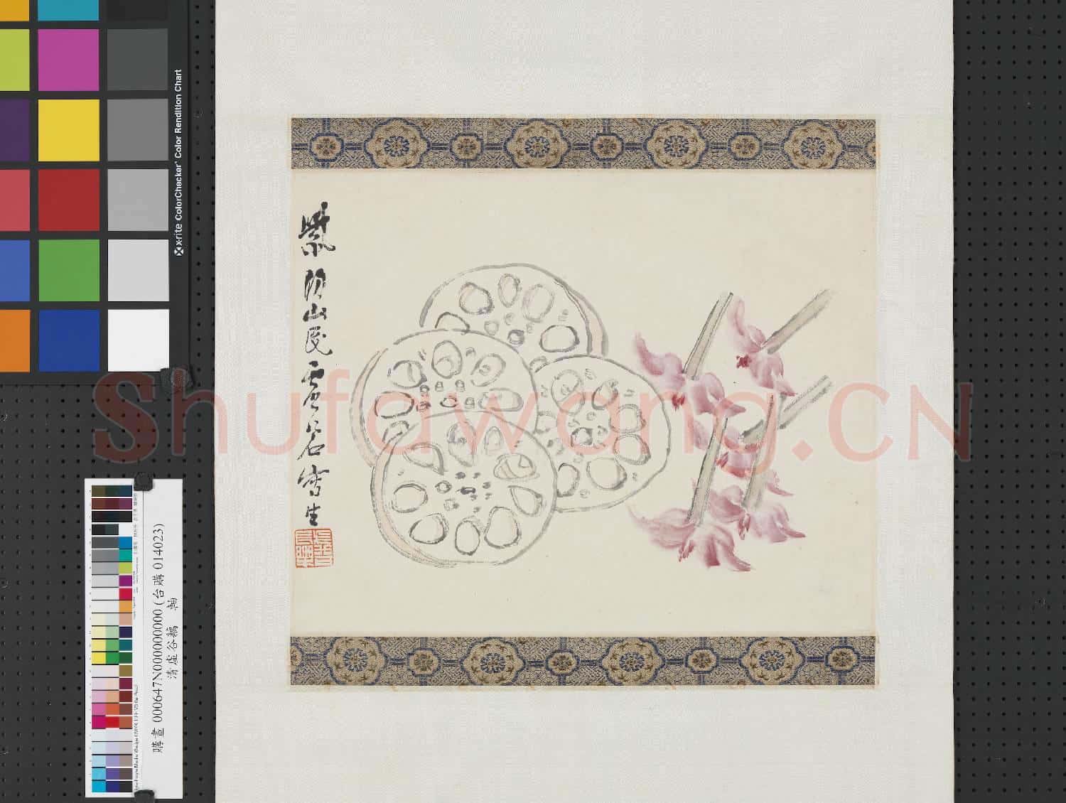 清虛谷藕 軸