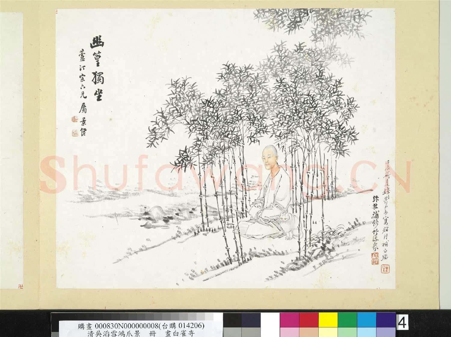 清吳滔雪鴻爪景 冊 幽篁獨坐