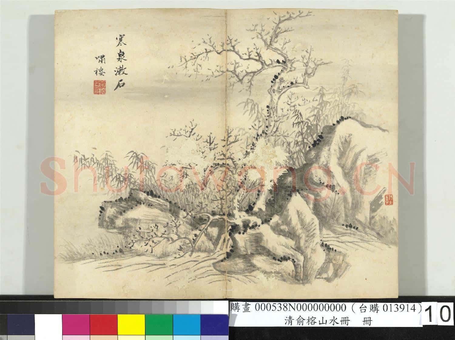 清俞榕山水 冊 山水十