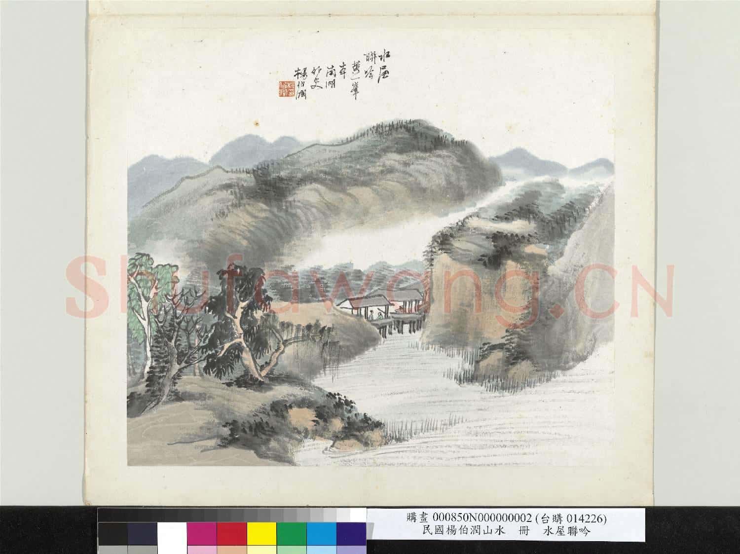 清楊伯潤山水 冊 水屋聯吟