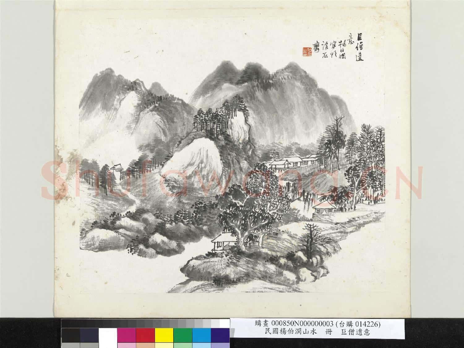清楊伯潤山水 冊 巨僧遺意