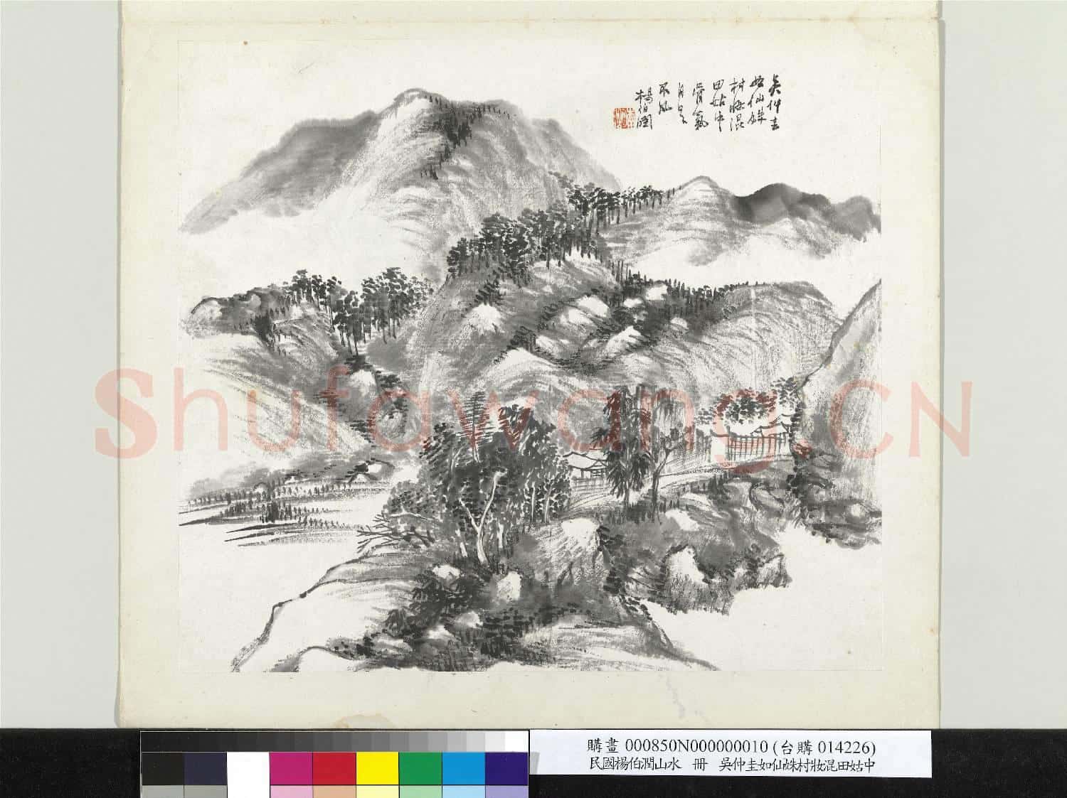 清楊伯潤山水 冊 吳仲圭如仙姝村妝混田姑中