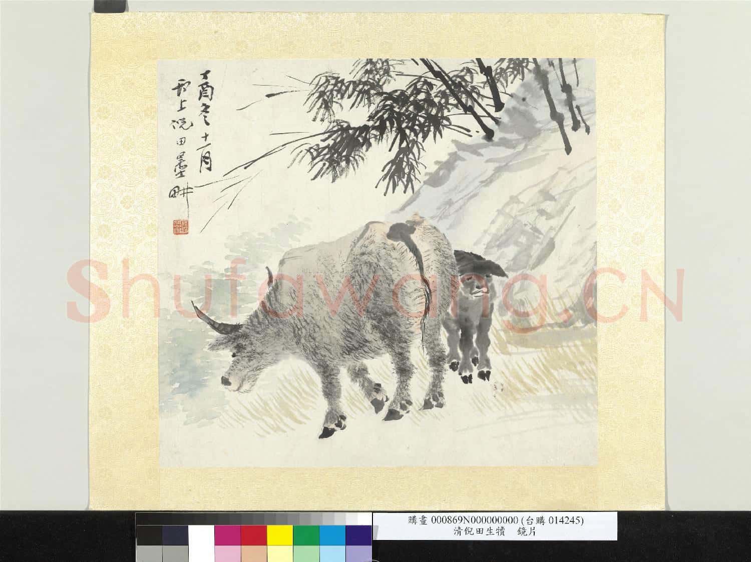 清倪田生犢 鏡片
