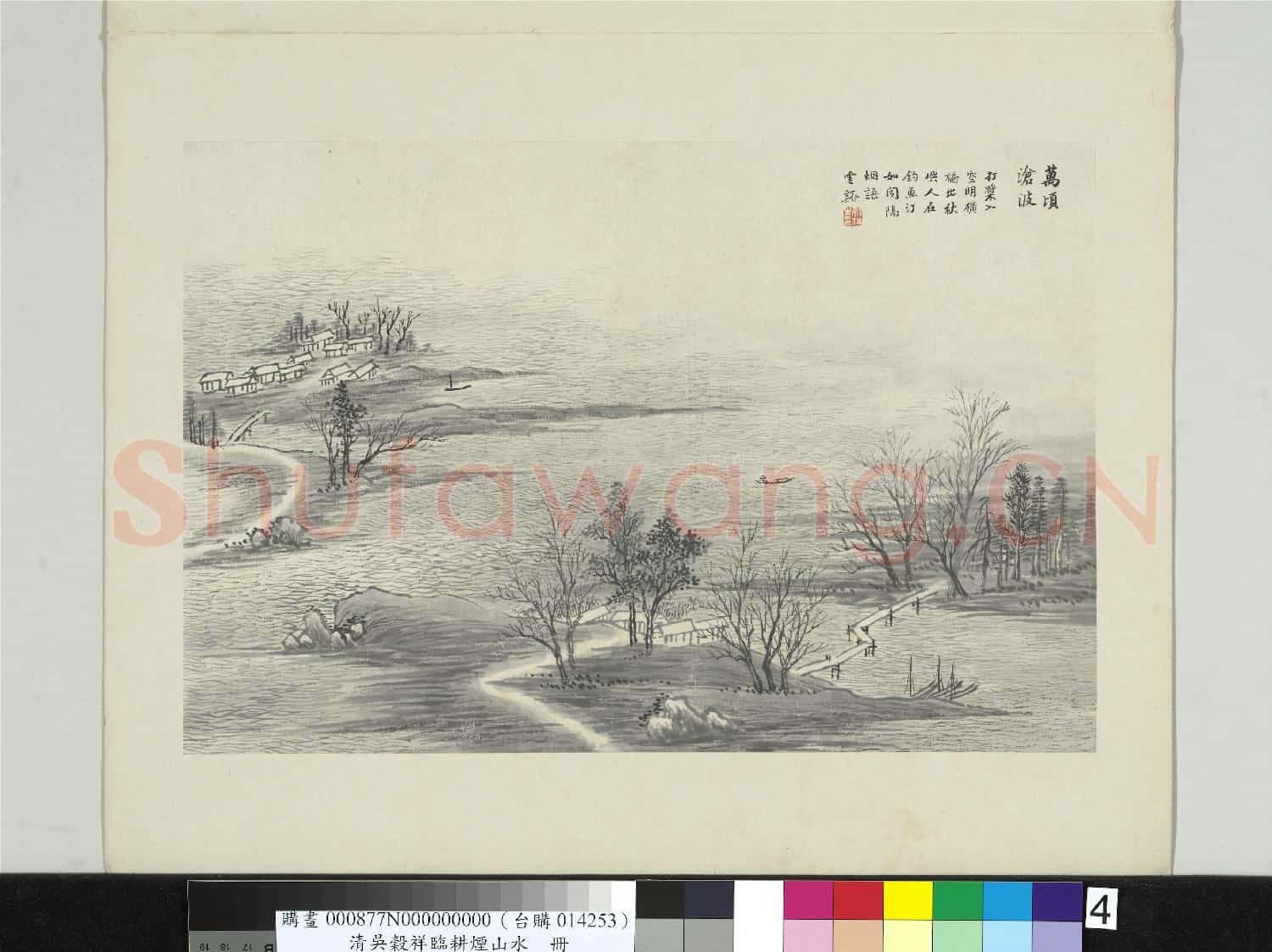 清吳穀祥臨耕煙山水 冊 萬頃滄波