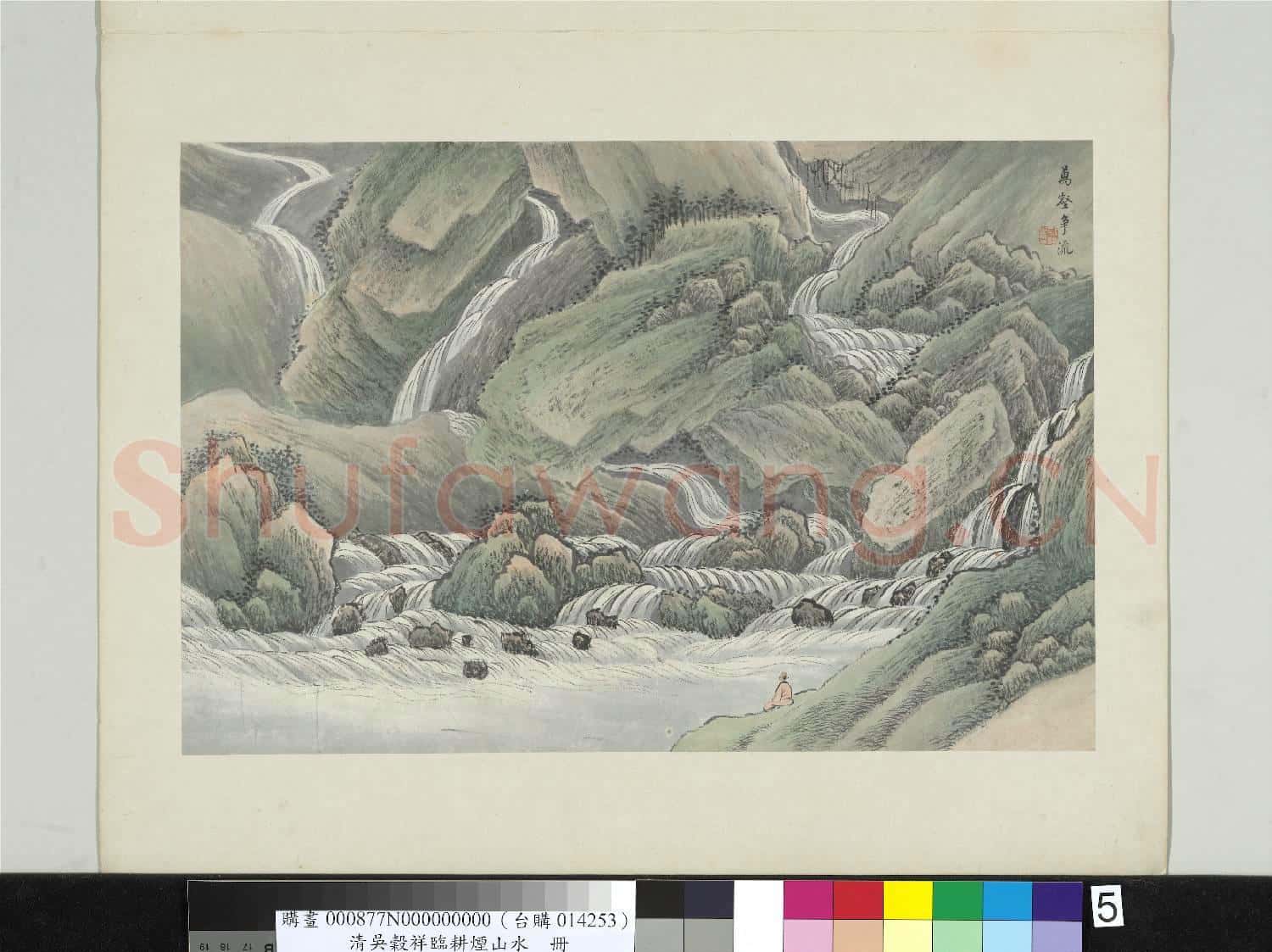 清吳穀祥臨耕煙山水 冊 萬壑爭流