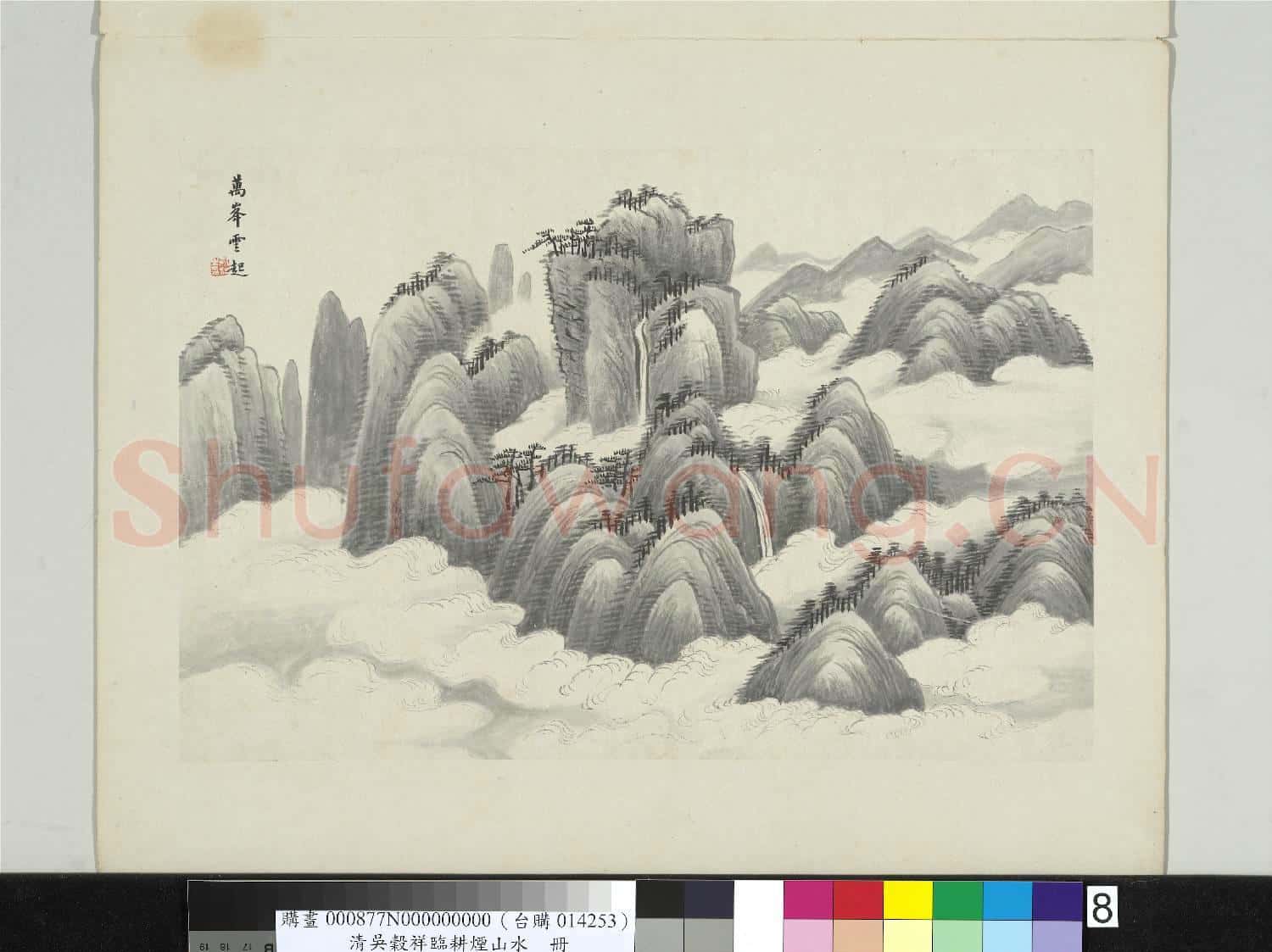 清吳穀祥臨耕煙山水 冊 萬峰雲起
