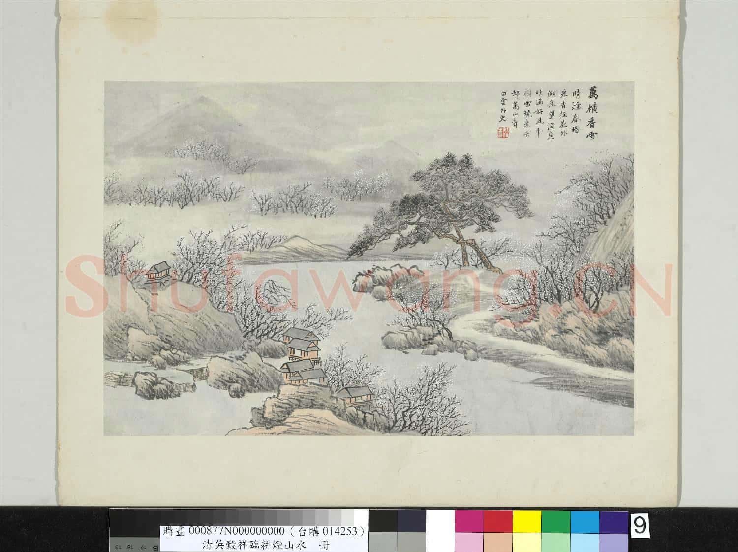清吳穀祥臨耕煙山水 冊 萬橫香雪