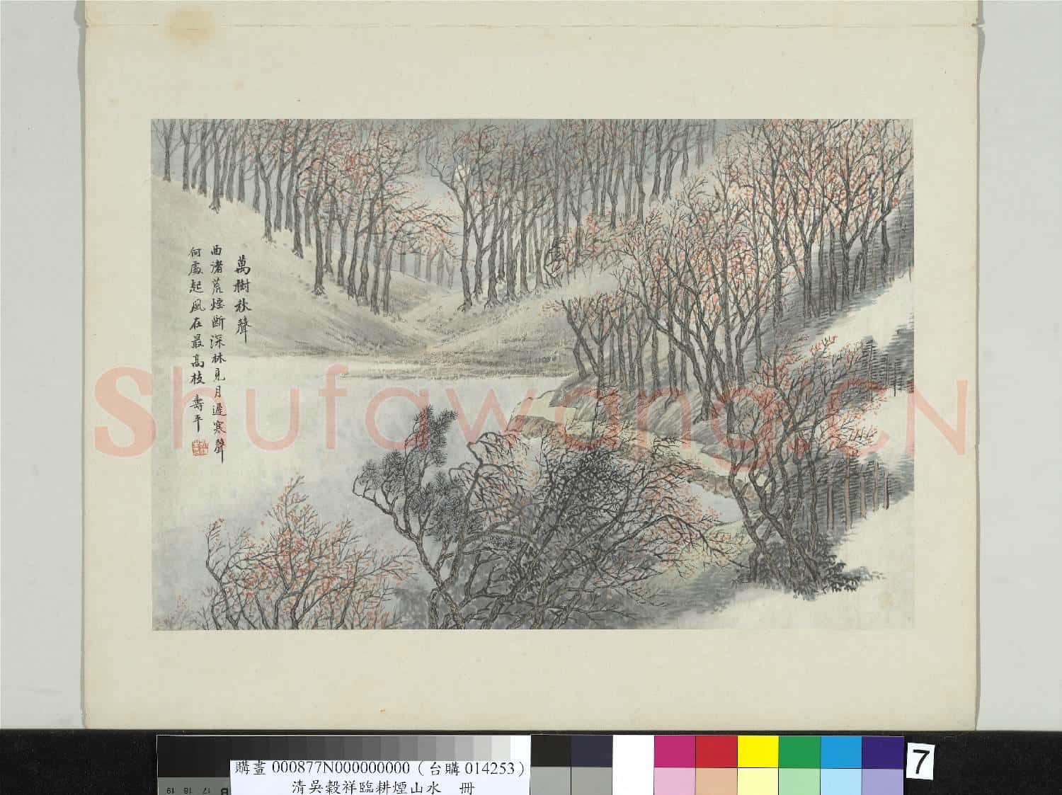 清吳穀祥臨耕煙山水 冊 萬樹秋聲