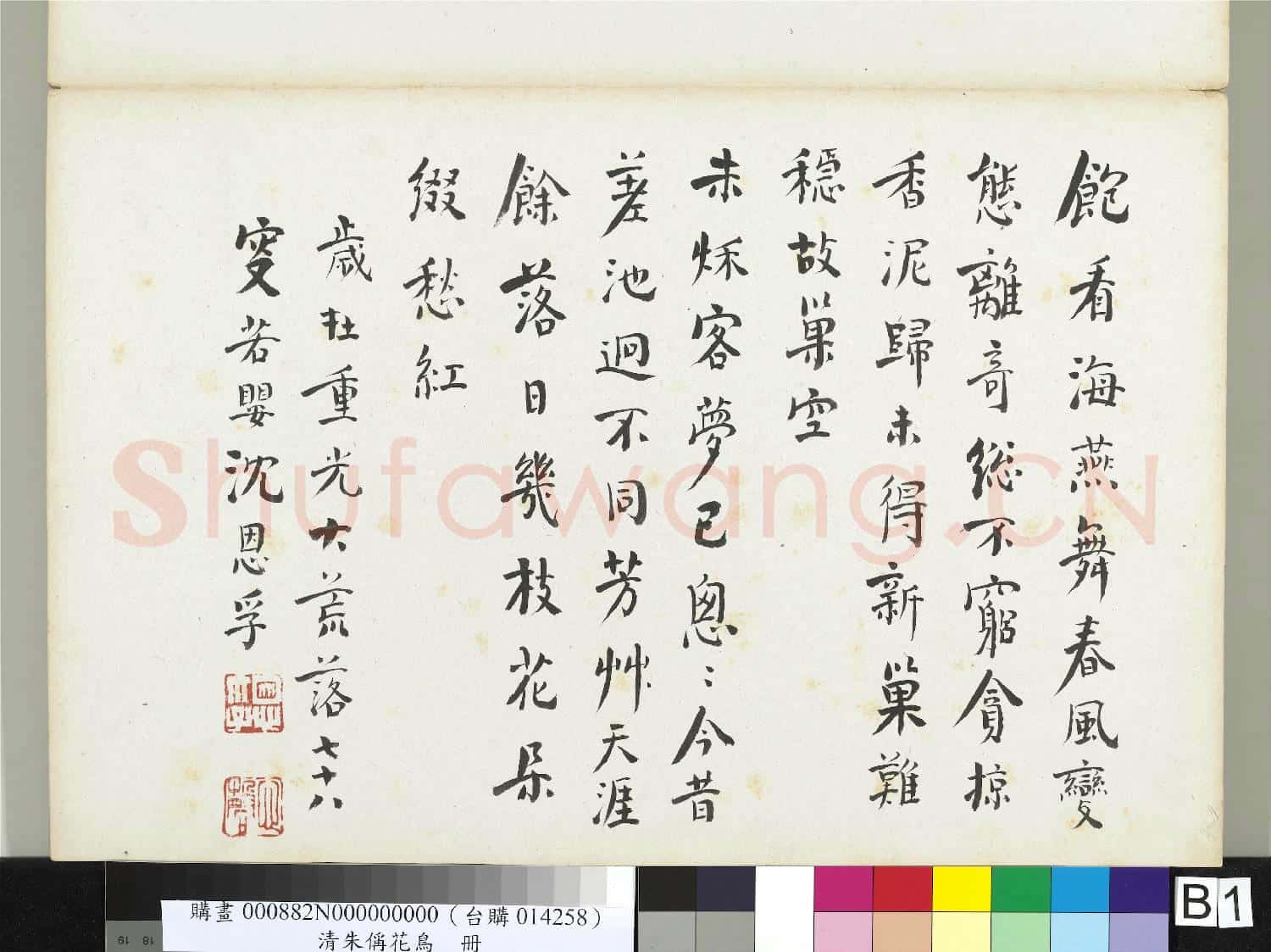 清朱偁花鳥冊 冊