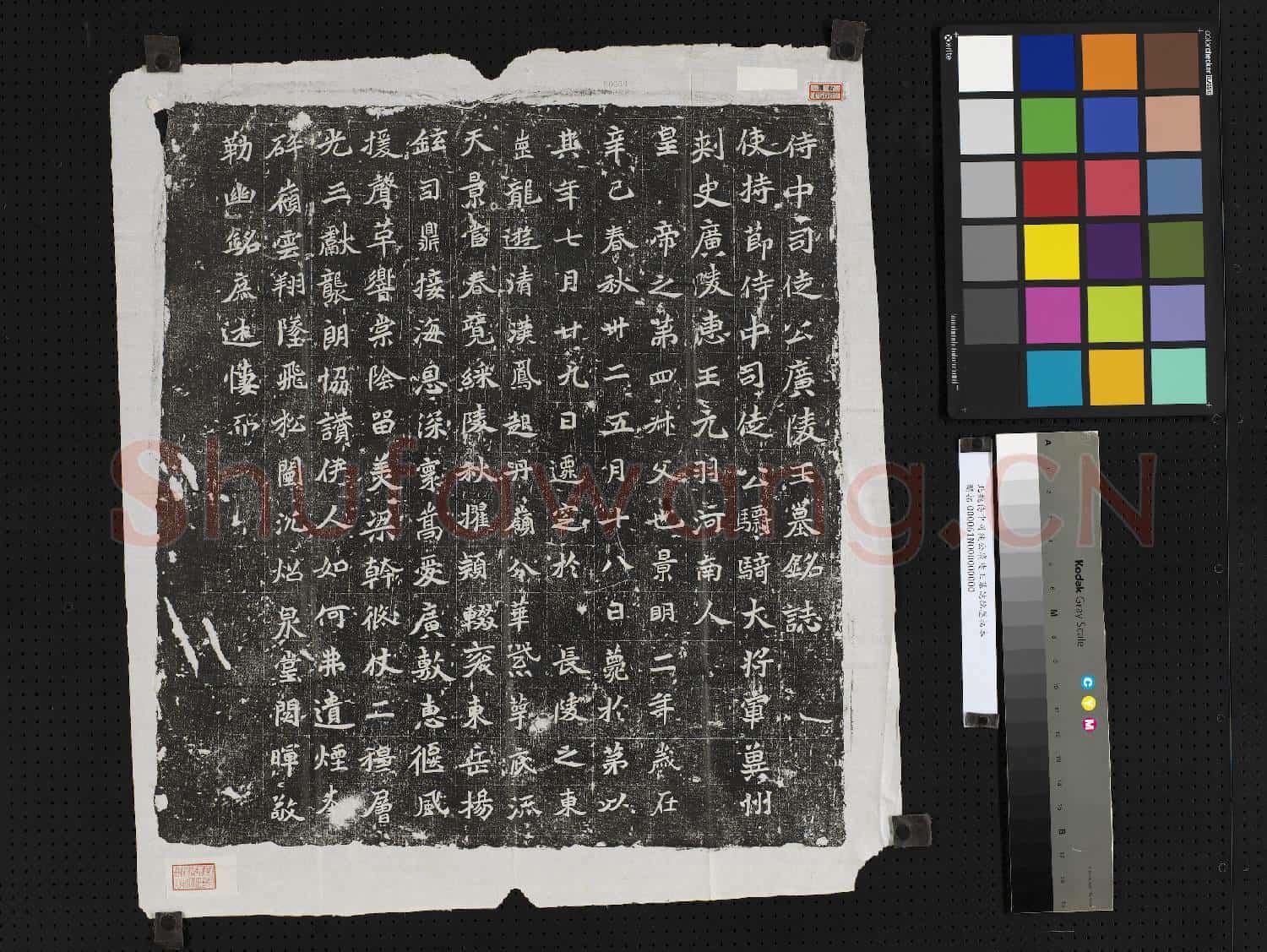 北魏侍中司徒公廣陵王墓誌銘墨拓本