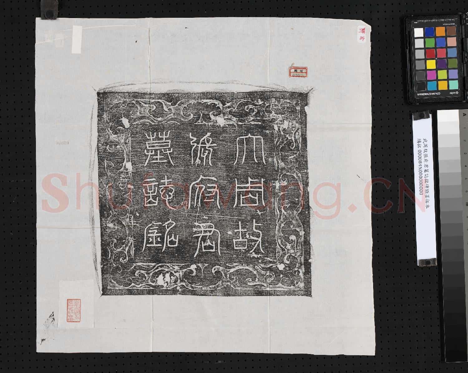 武周故張府君墓誌銘碑額墨拓本