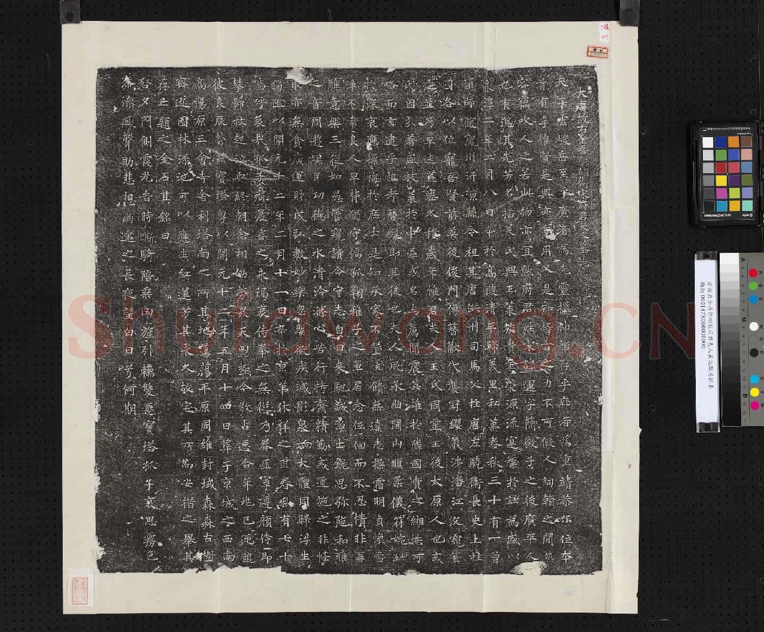 唐故右金吾衛翊宋府君夫人墓誌銘墨拓本