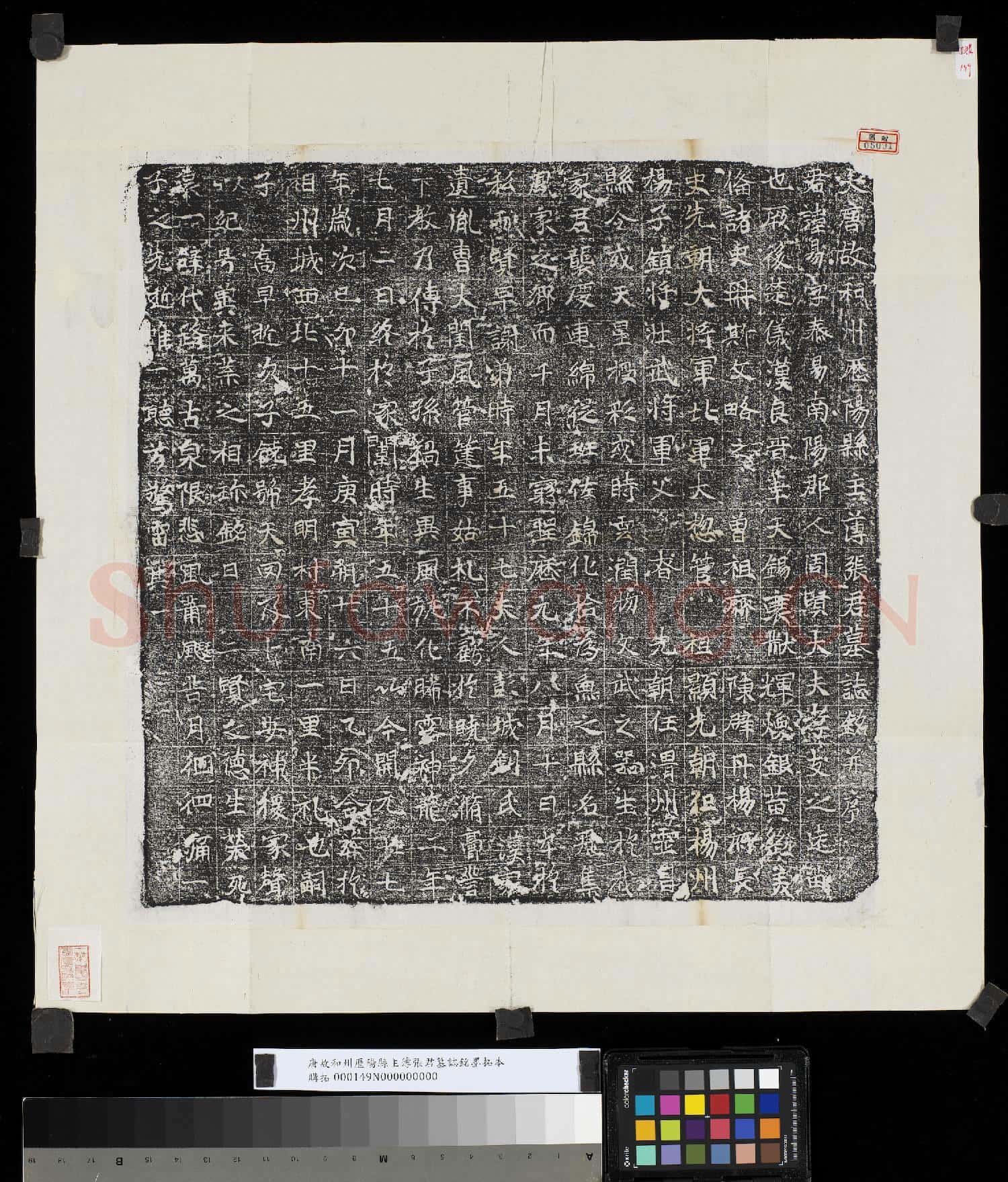 唐故和州歷陽縣主簿張君墓誌銘墨拓本