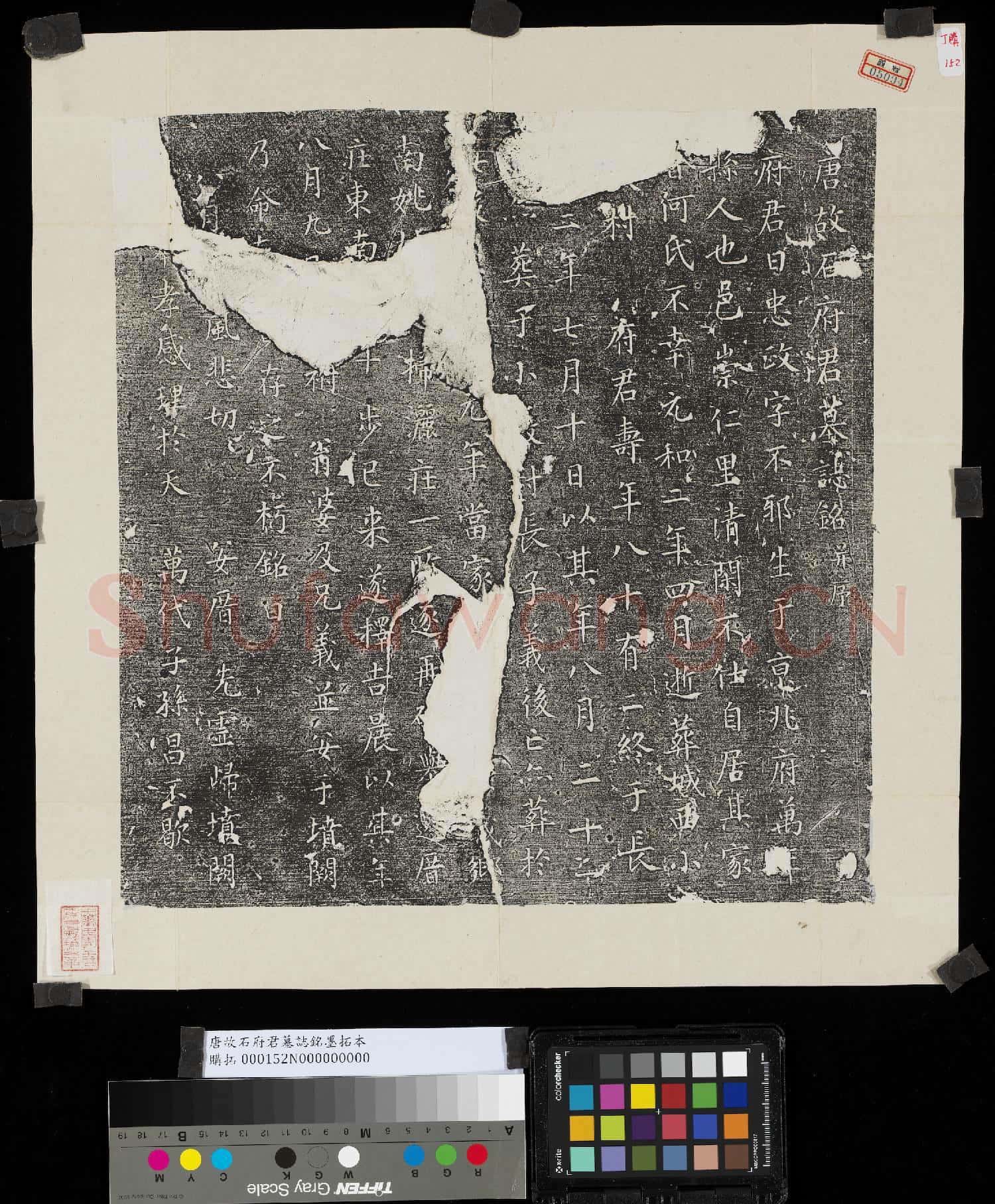 唐故石府君墓誌銘墨拓本