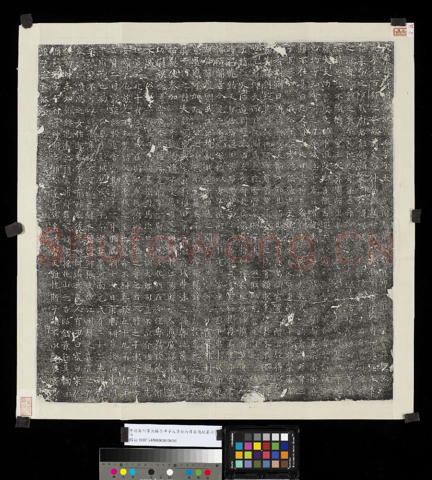 唐故蘇州常熟縣令孝子太原郭府君墓誌銘墨拓本