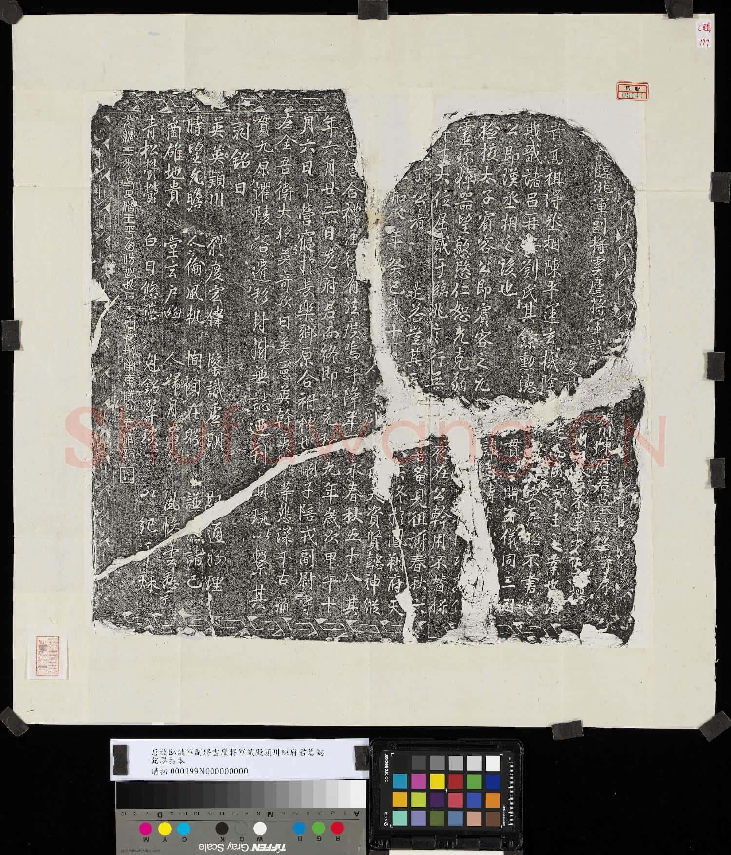 唐故臨洮軍副將雲麾將軍試殿穎川陳府君墓誌銘墨拓本